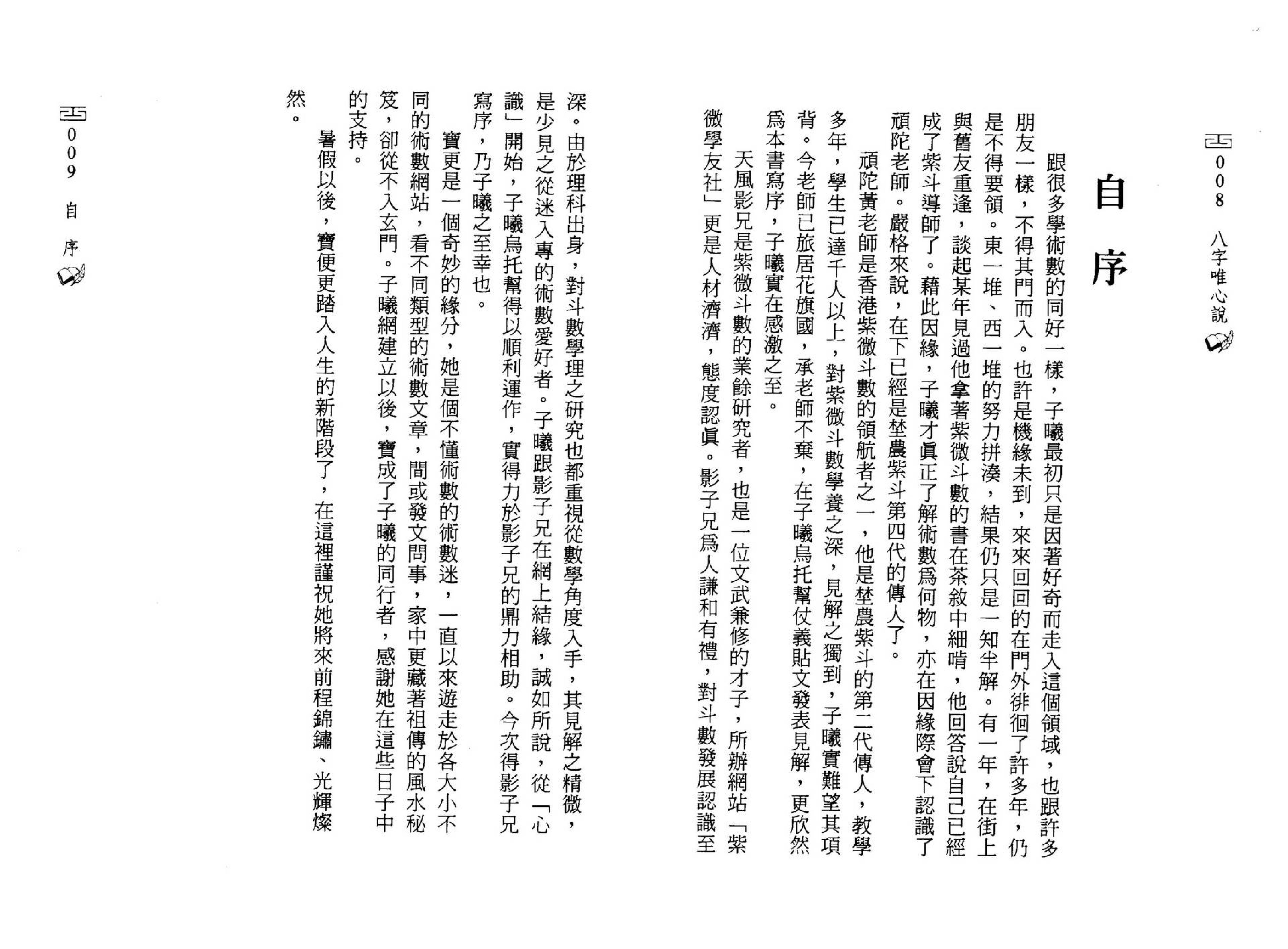 赵敬贤-八字唯心说.pdf_第6页