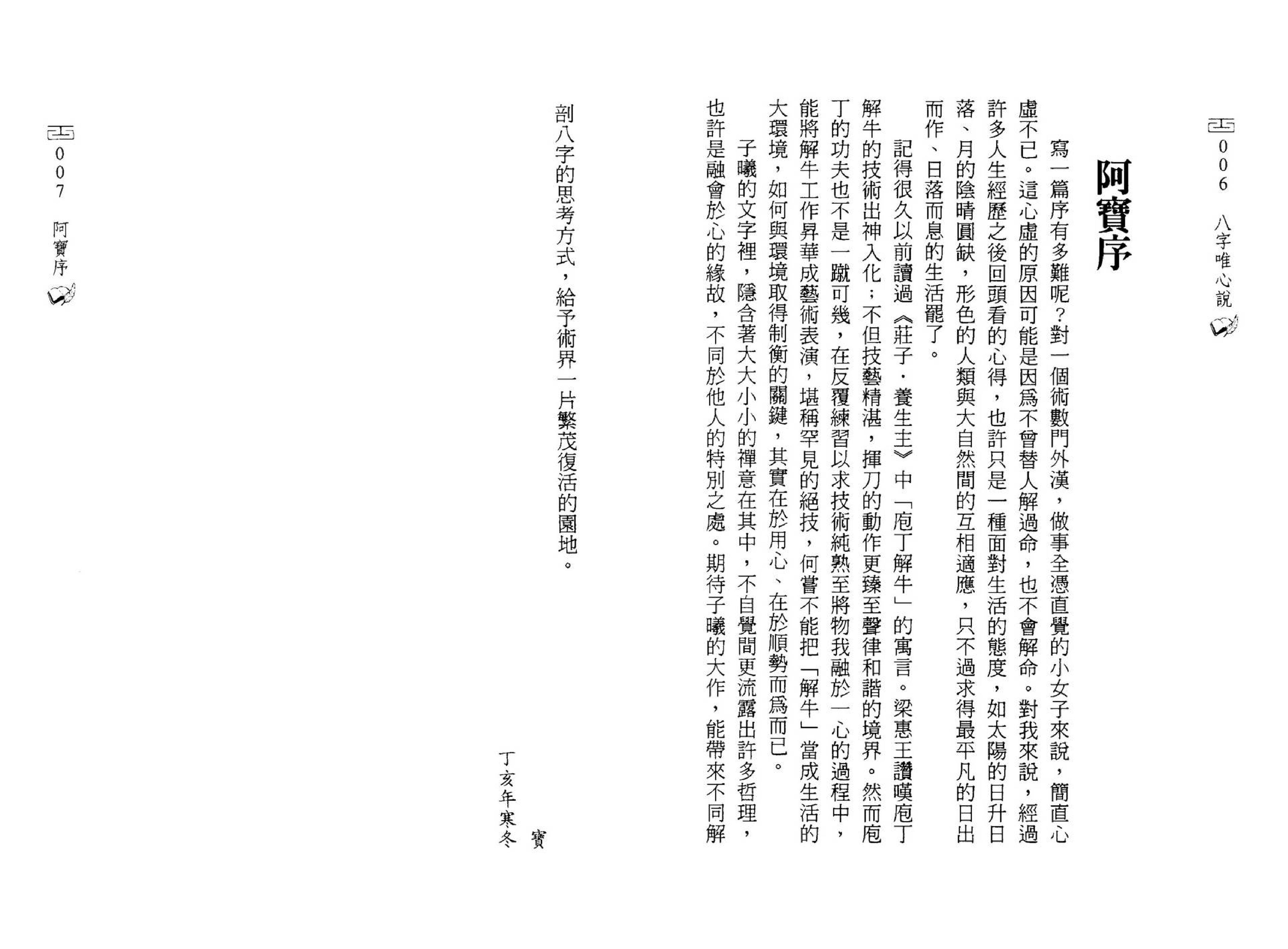 赵敬贤-八字唯心说.pdf_第5页