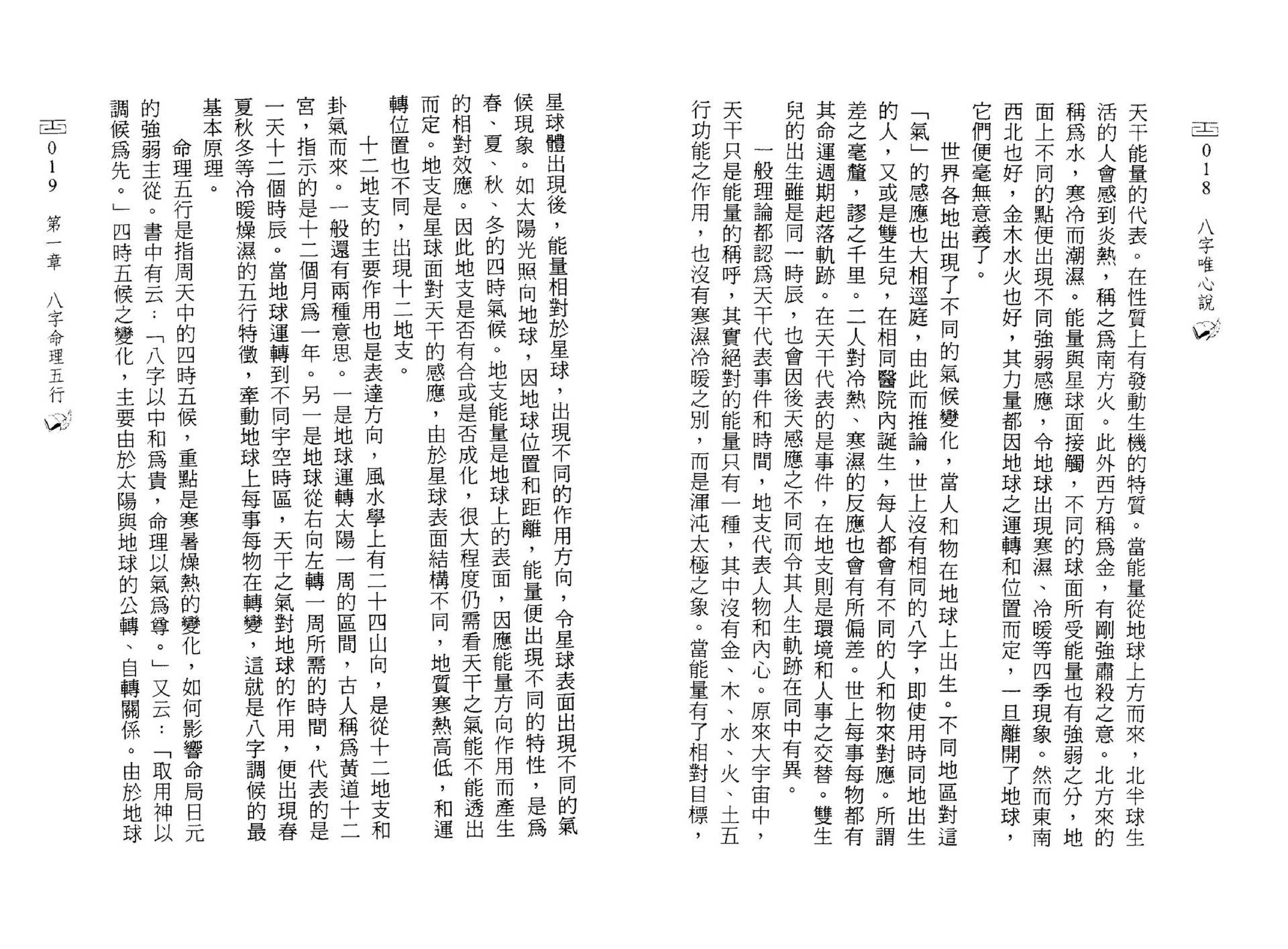 赵敬贤-八字唯心说.pdf_第11页