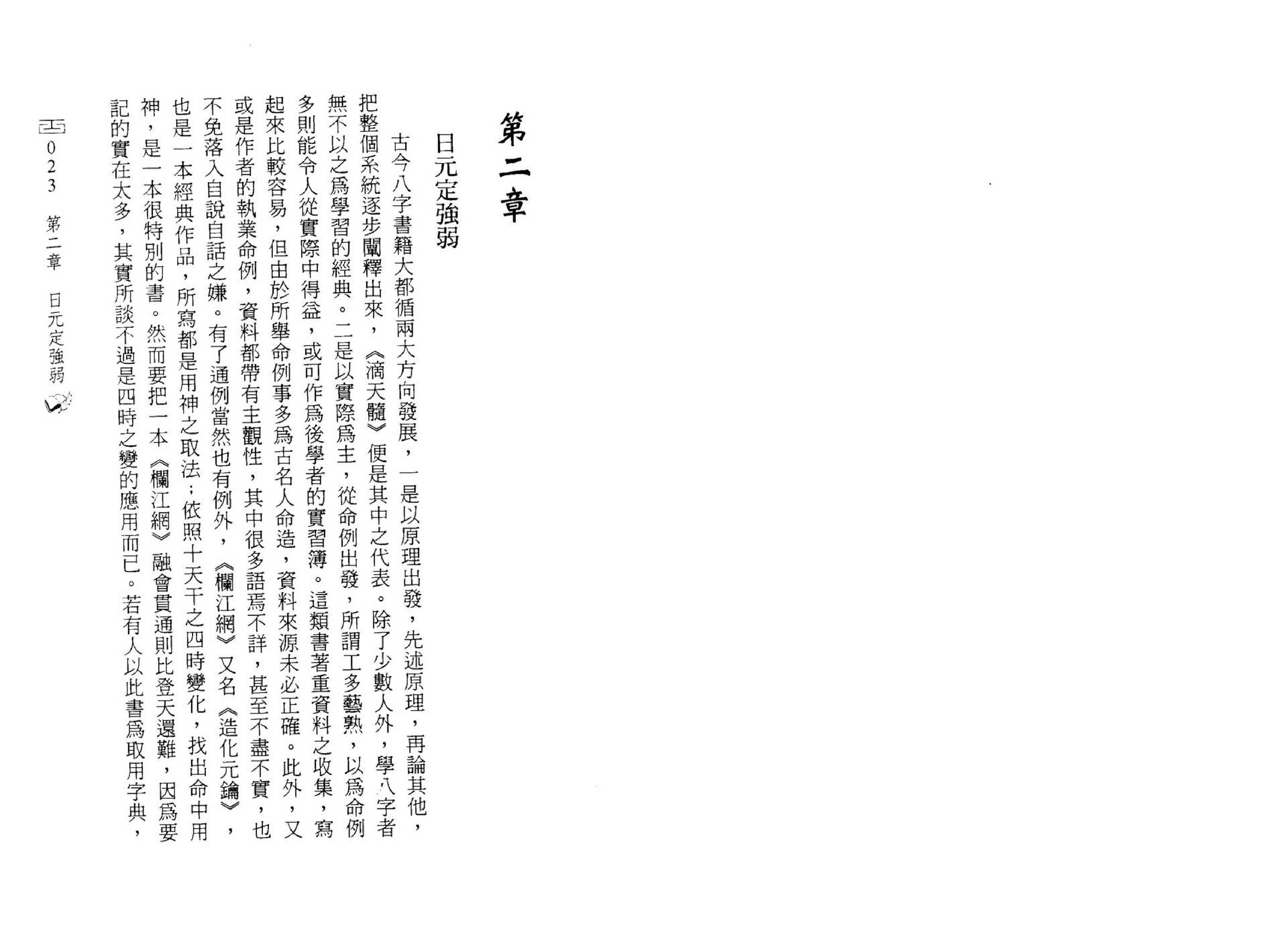 赵敬贤-八字唯心说.pdf_第13页