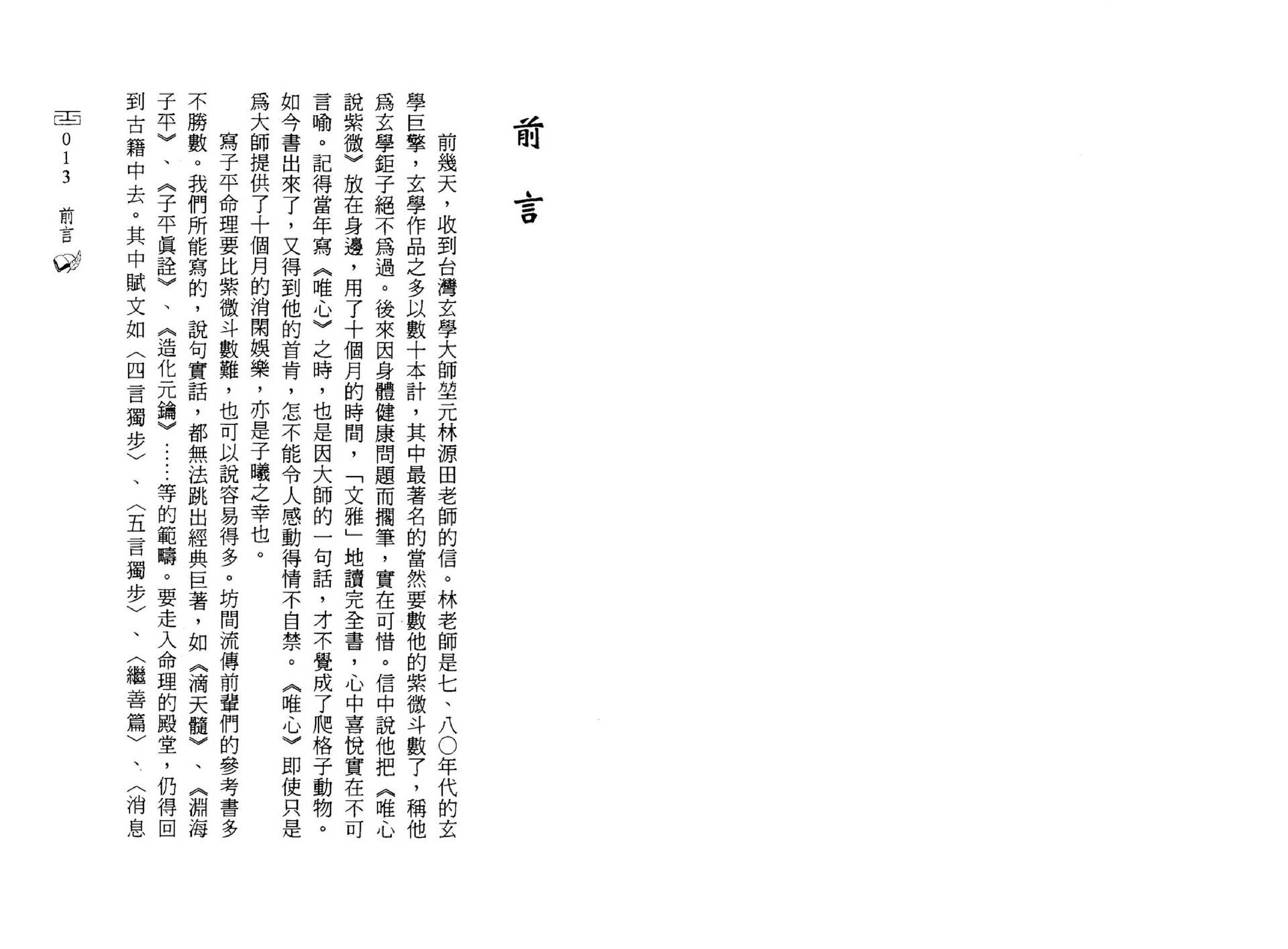 赵敬贤-八字唯心说.pdf_第8页