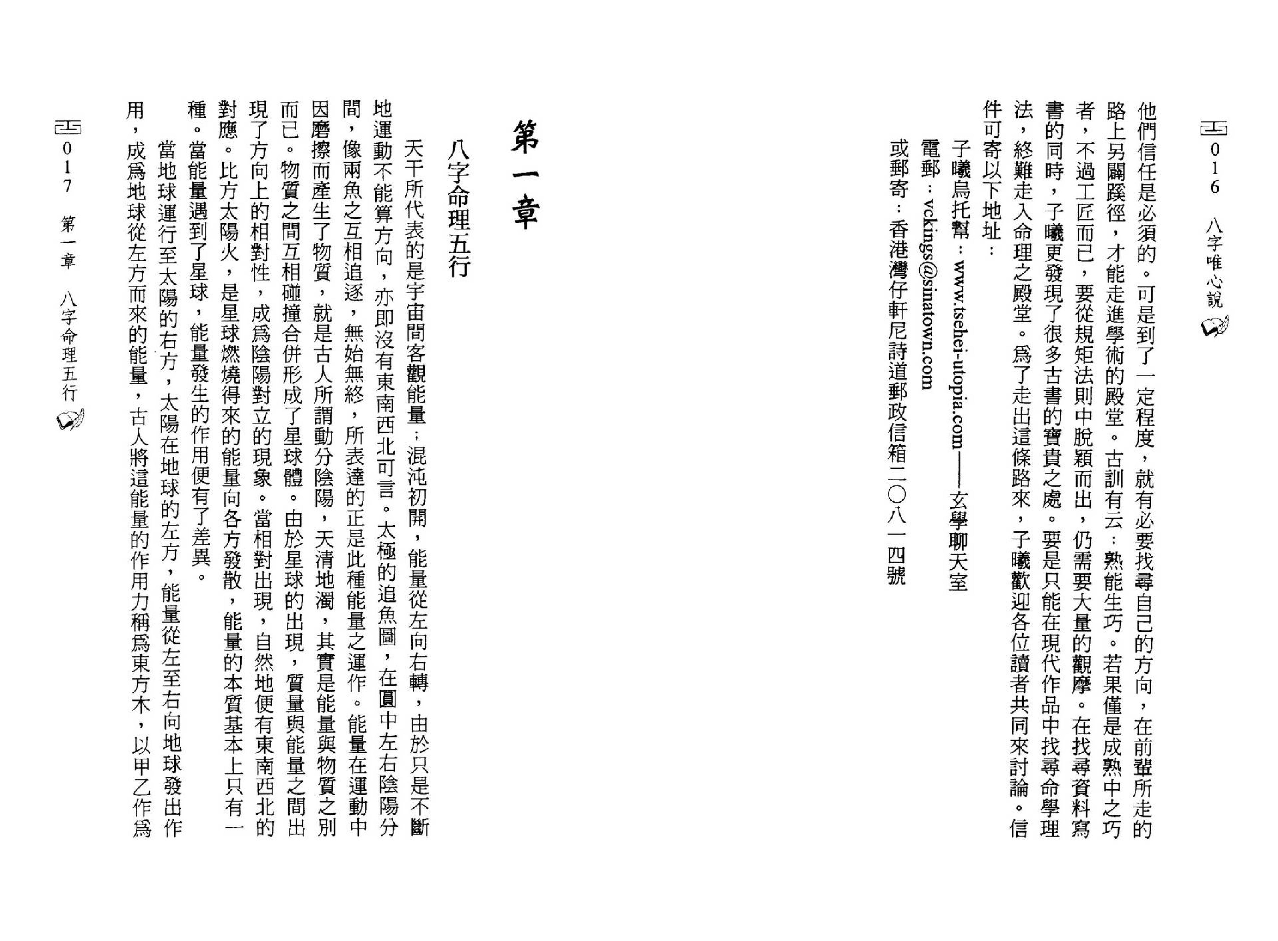 赵敬贤-八字唯心说.pdf_第10页