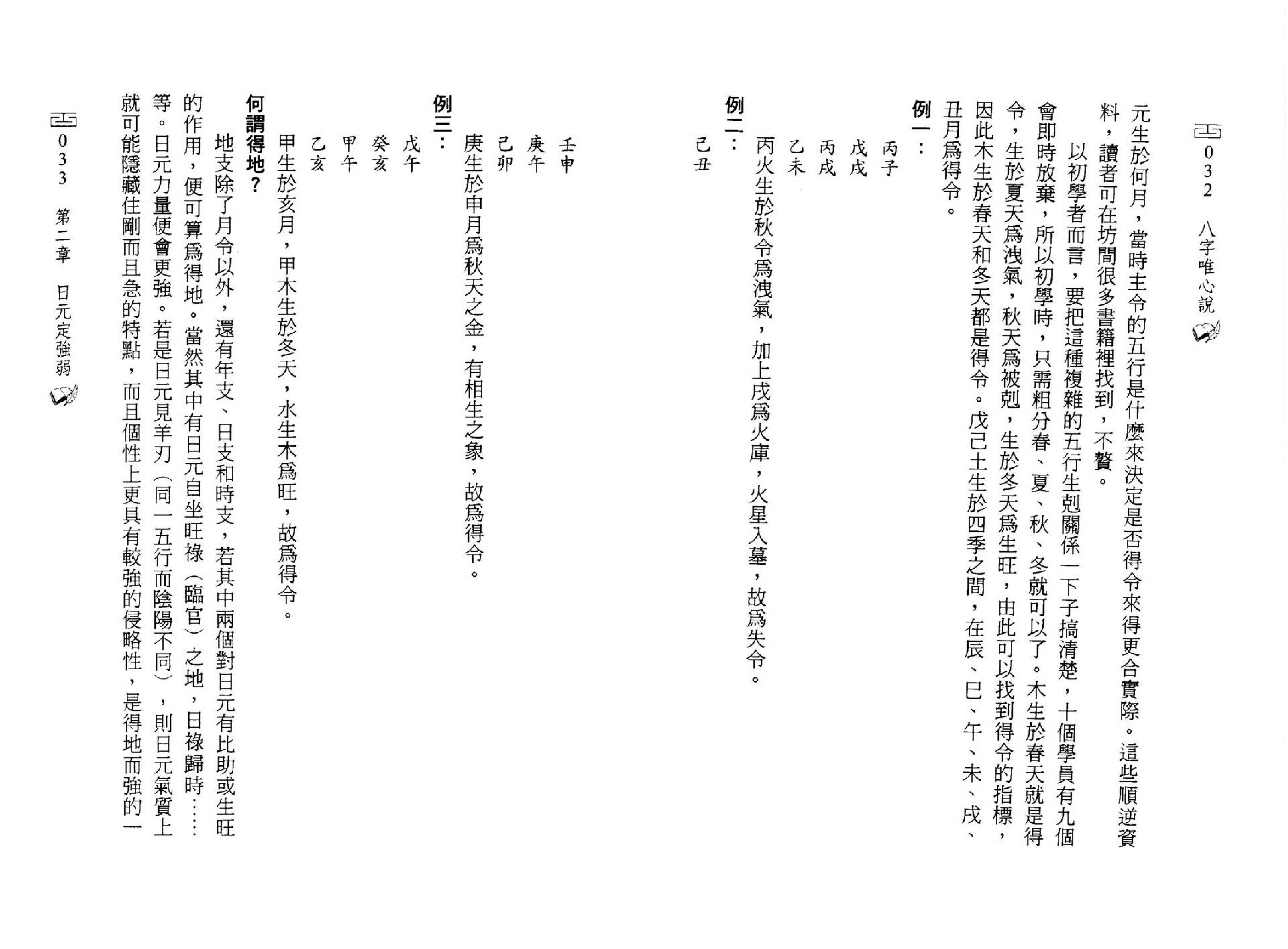 赵敬贤-八字唯心说.pdf_第18页