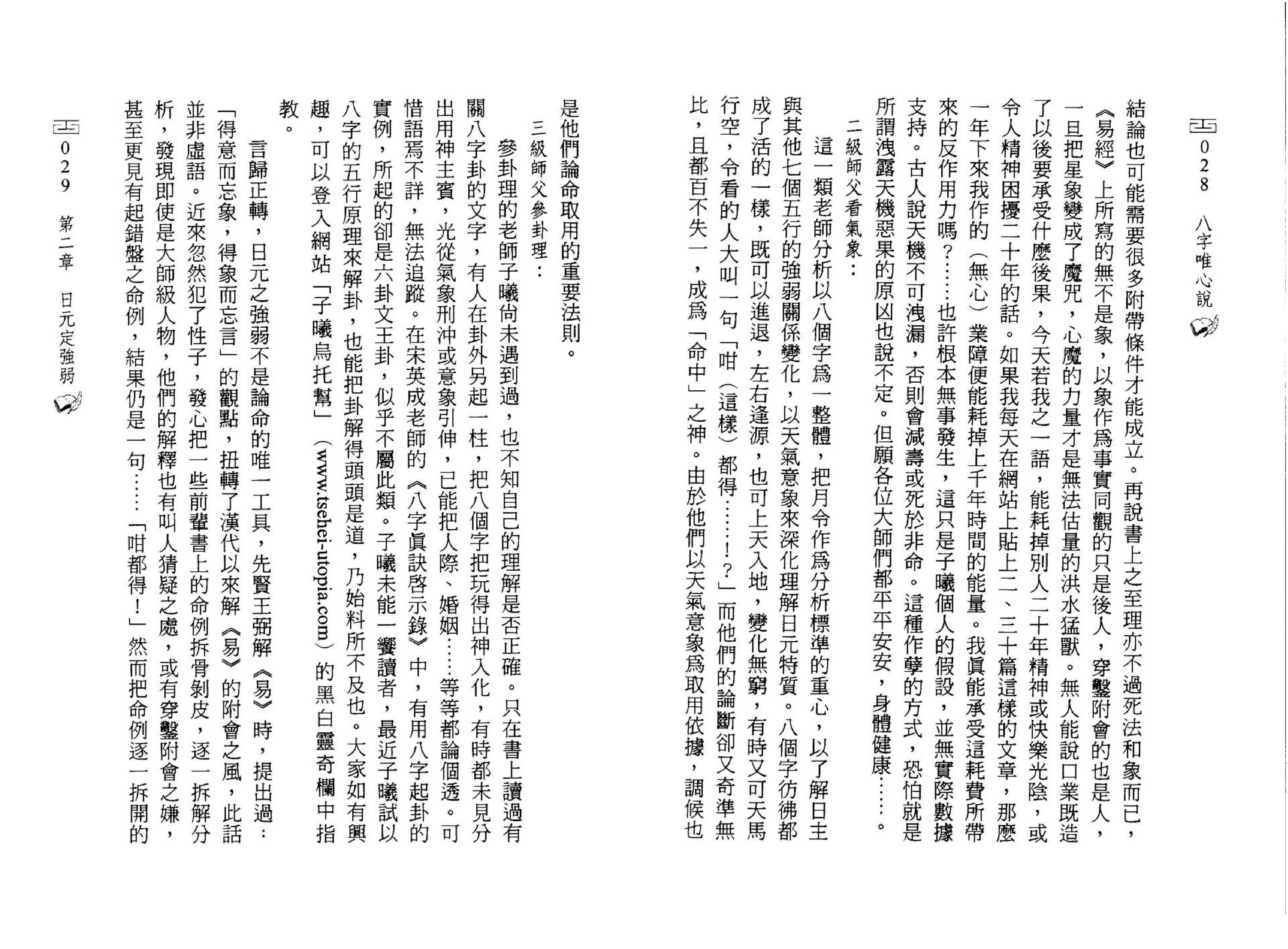 赵敬贤-八字唯心说.pdf_第16页