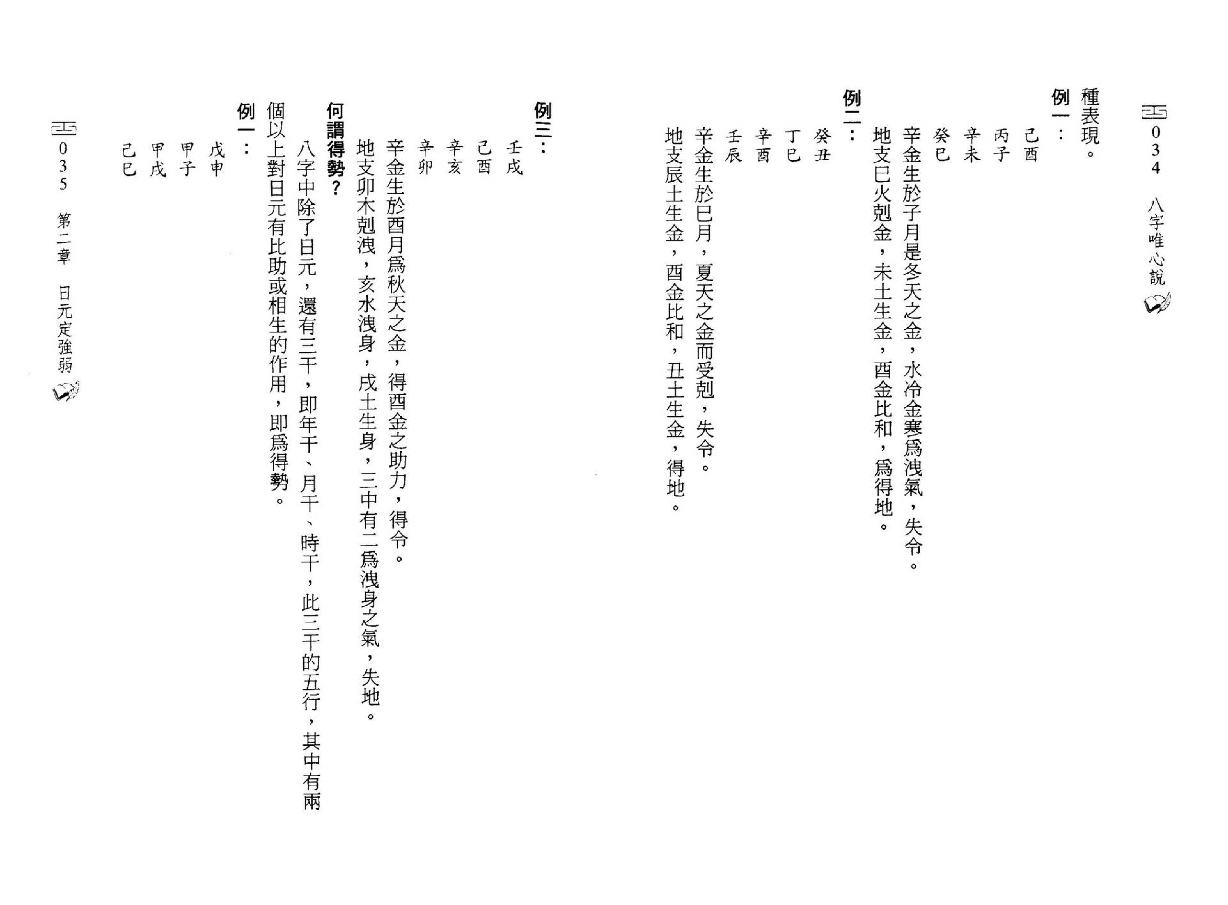 赵敬贤-八字唯心说.pdf_第19页