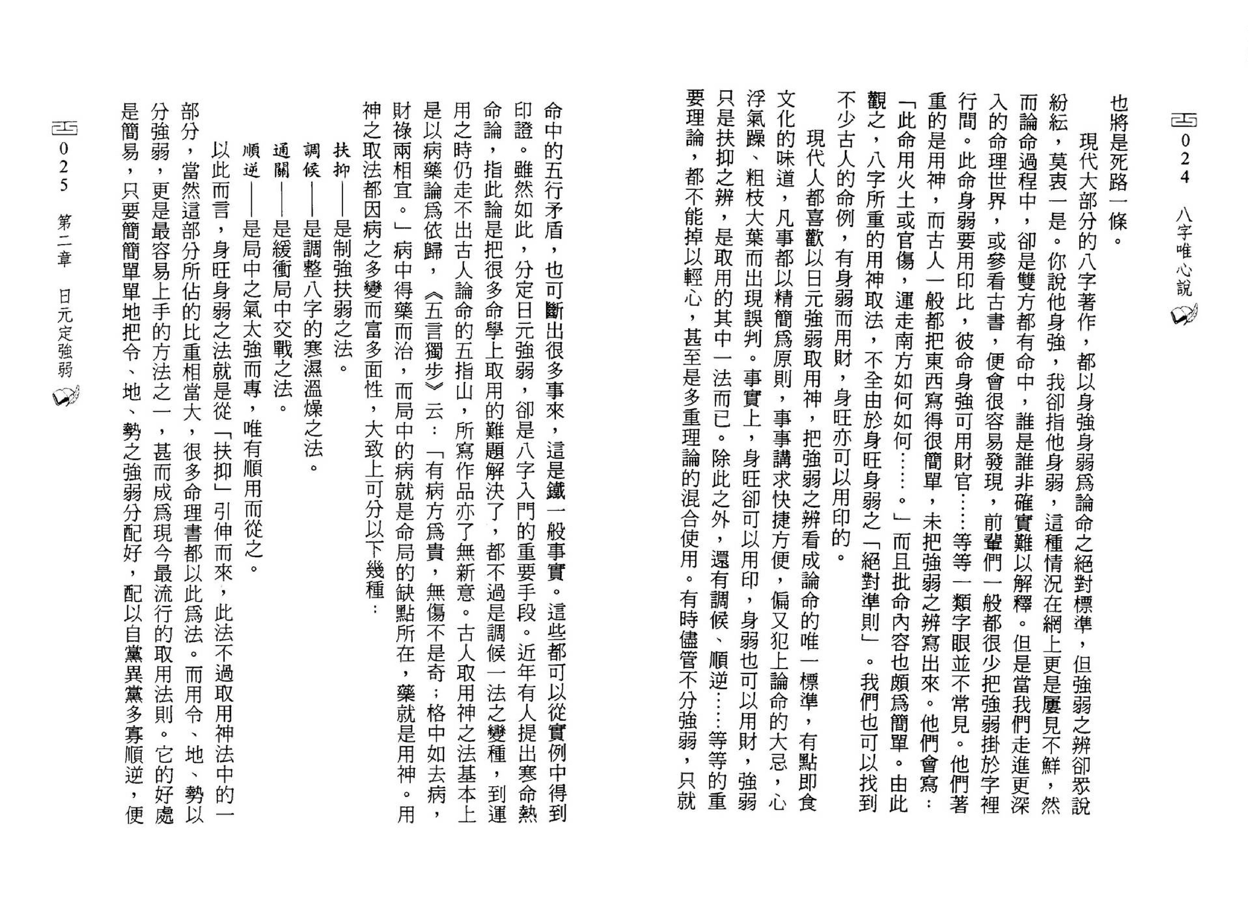 赵敬贤-八字唯心说.pdf_第14页