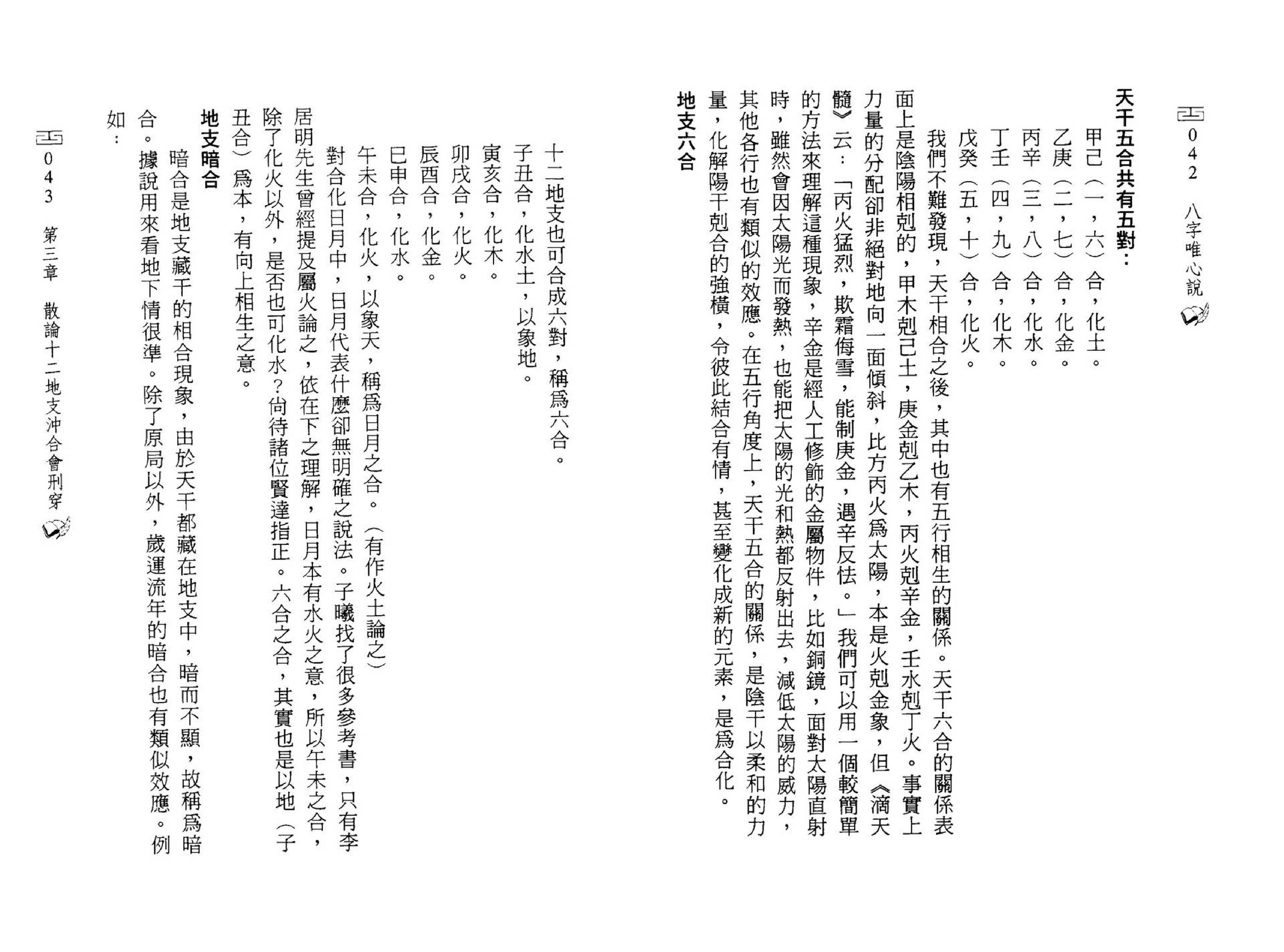 赵敬贤-八字唯心说.pdf_第23页