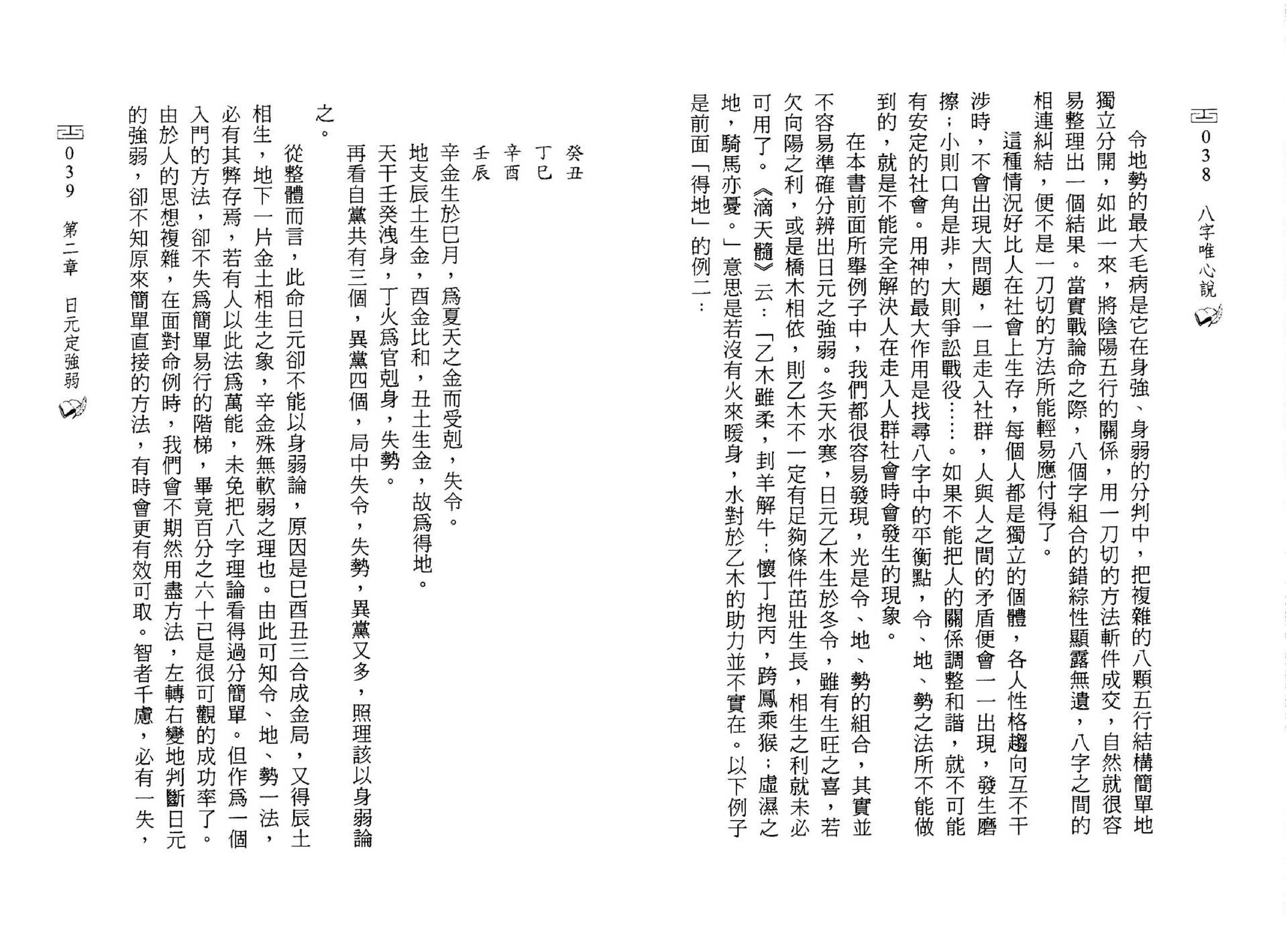 赵敬贤-八字唯心说.pdf_第21页