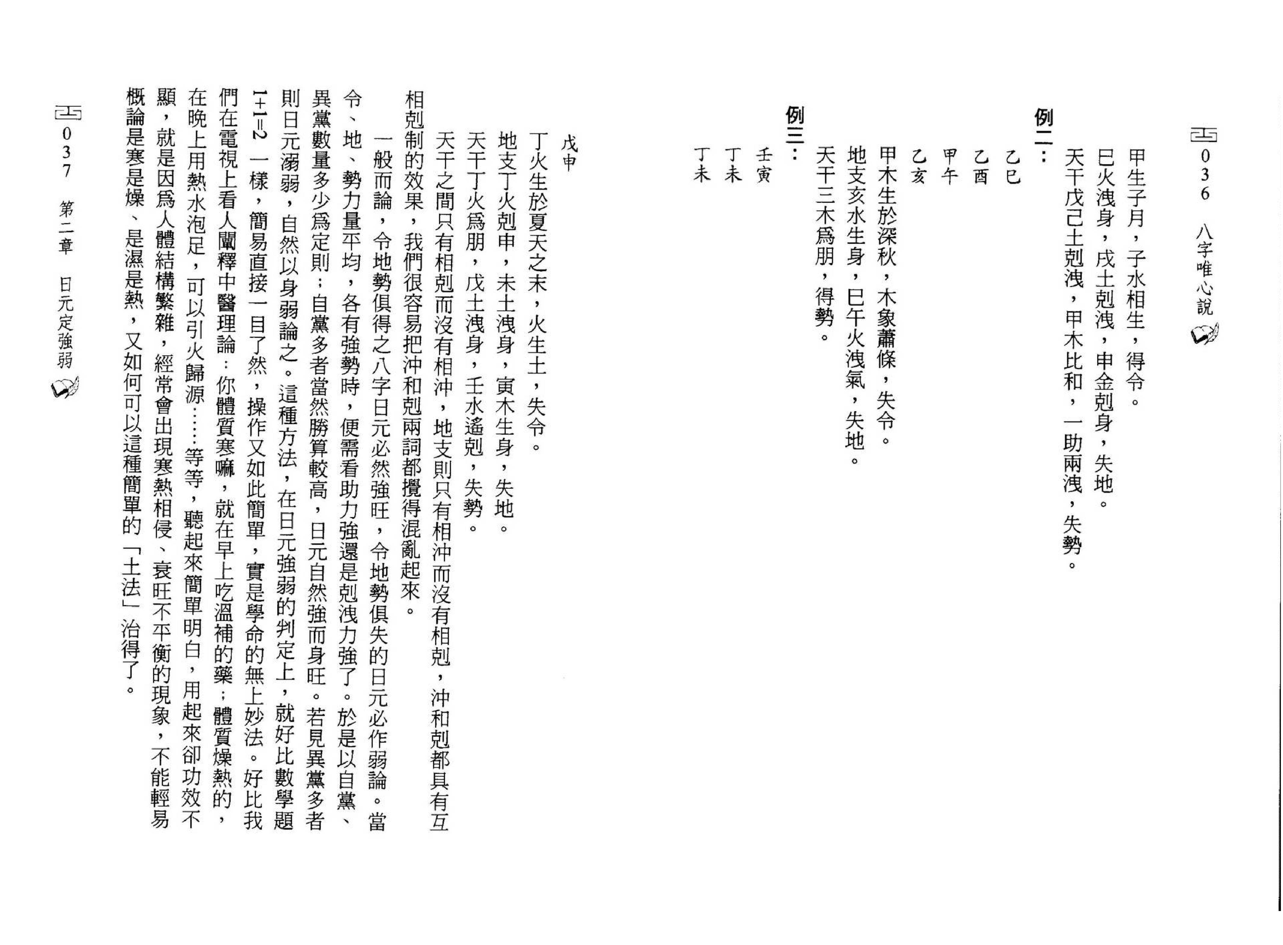 赵敬贤-八字唯心说.pdf_第20页