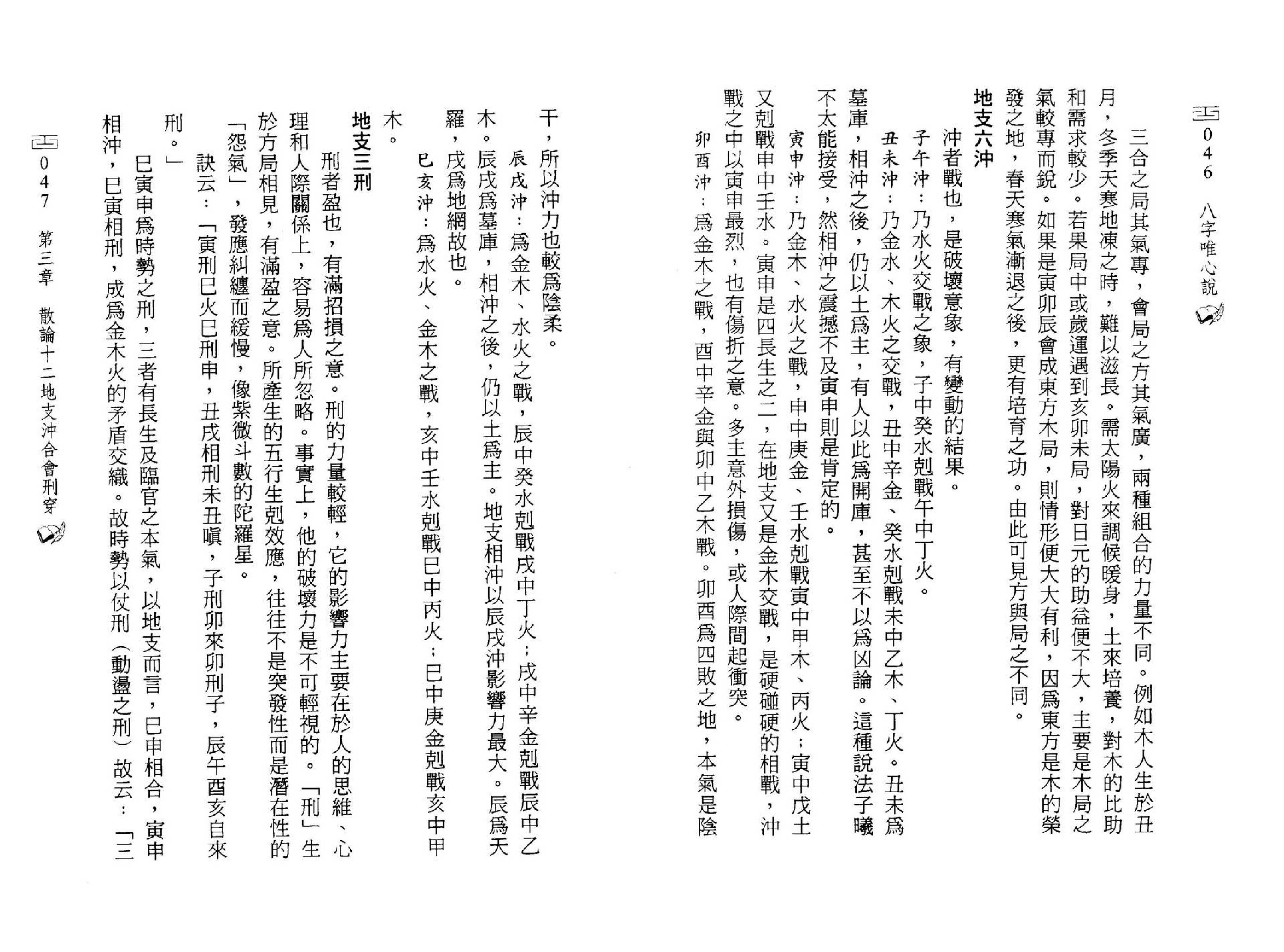 赵敬贤-八字唯心说.pdf_第25页