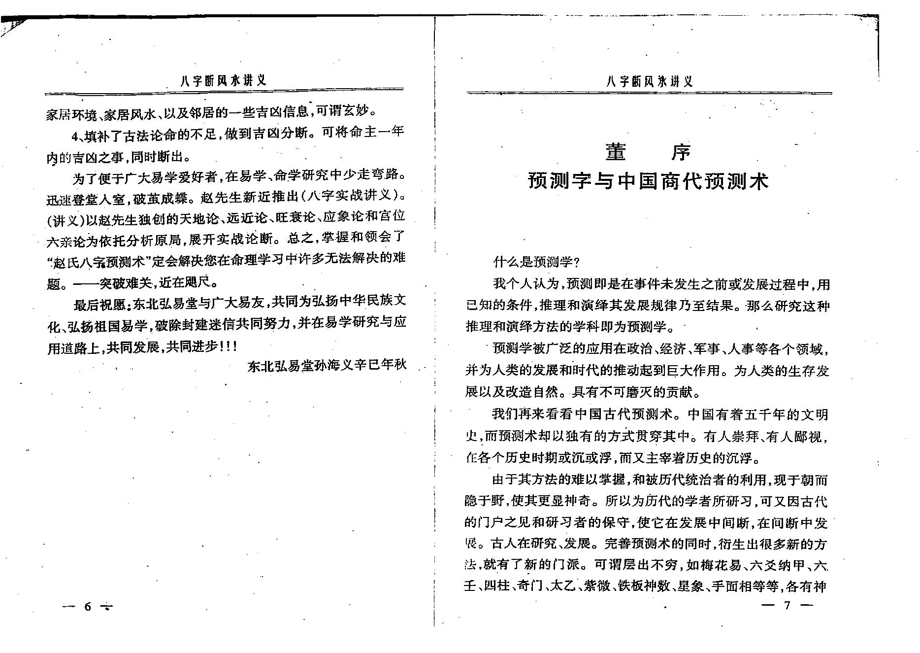 赵知易-八字断风水讲义.pdf_第4页