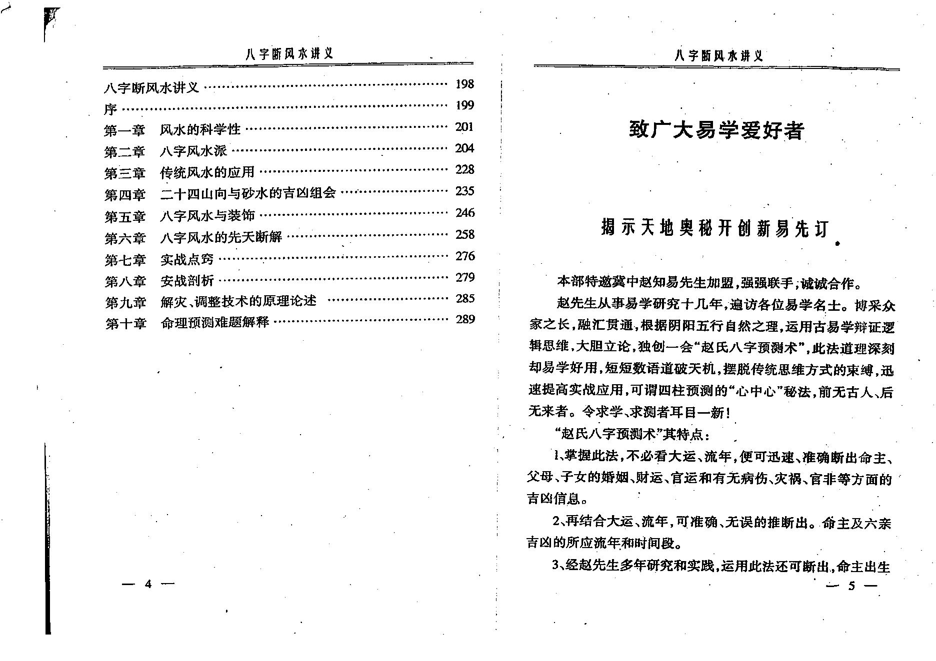 赵知易-八字断风水讲义.pdf_第3页