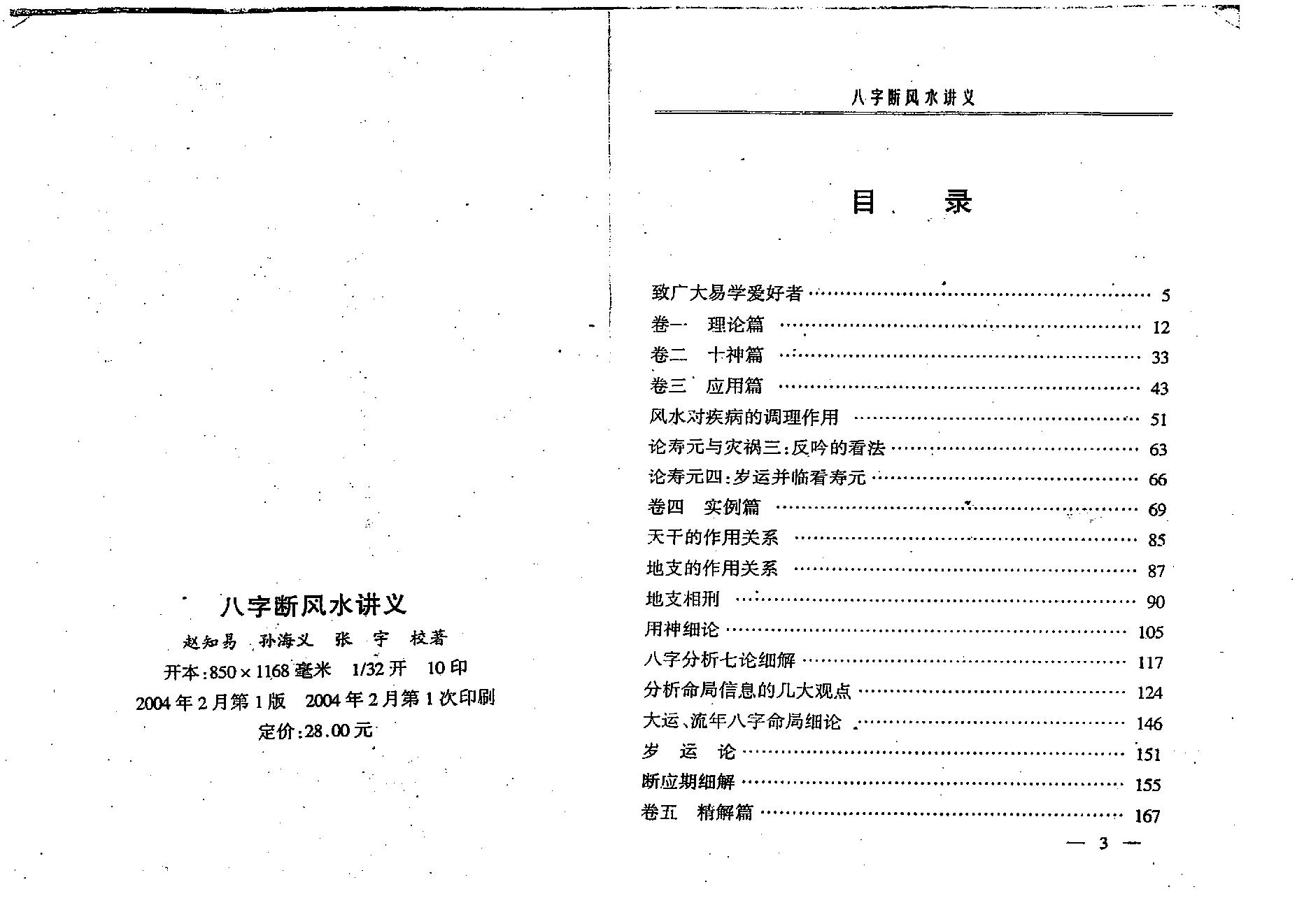 赵知易-八字断风水讲义.pdf_第2页