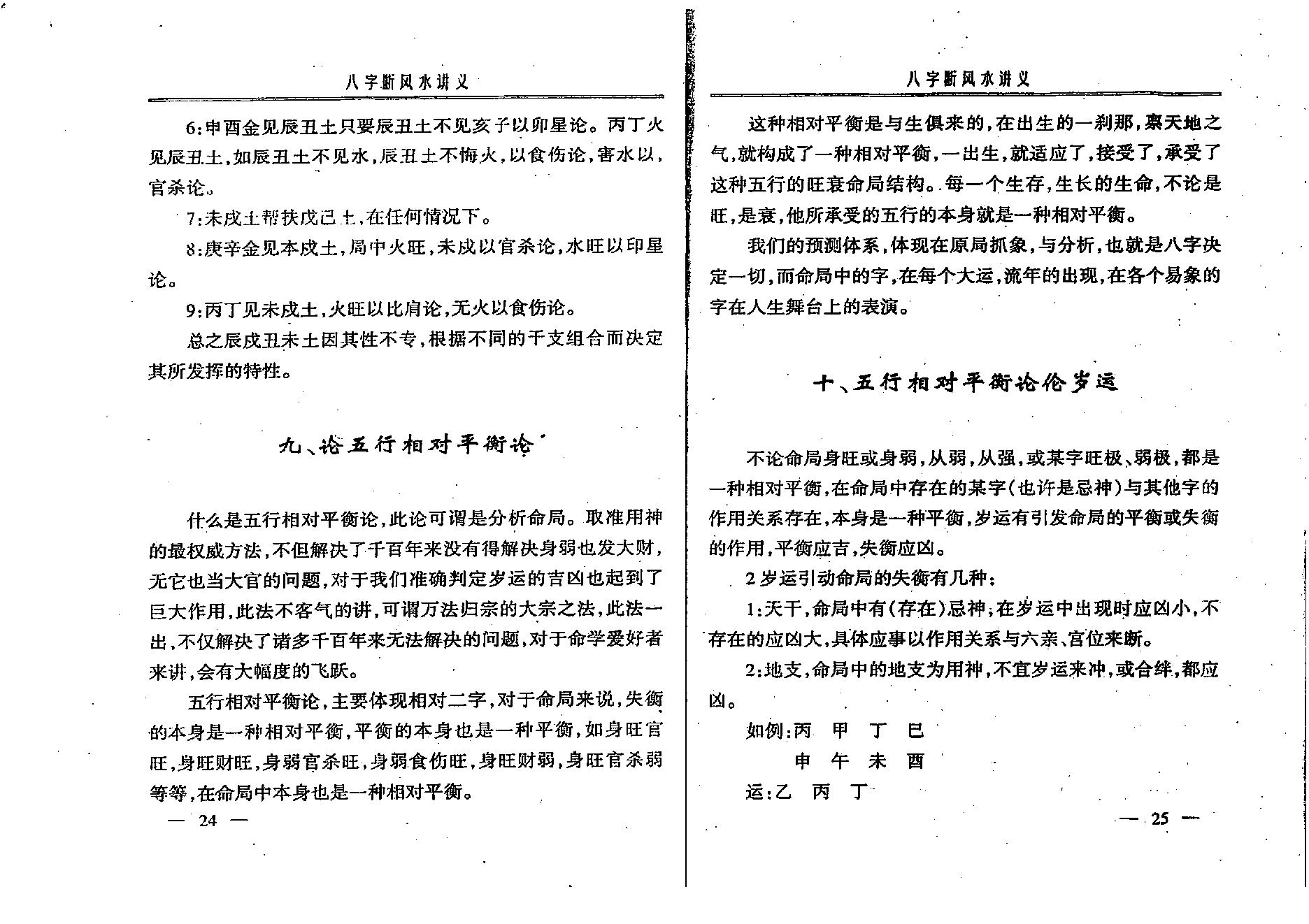 赵知易-八字断风水讲义.pdf_第13页