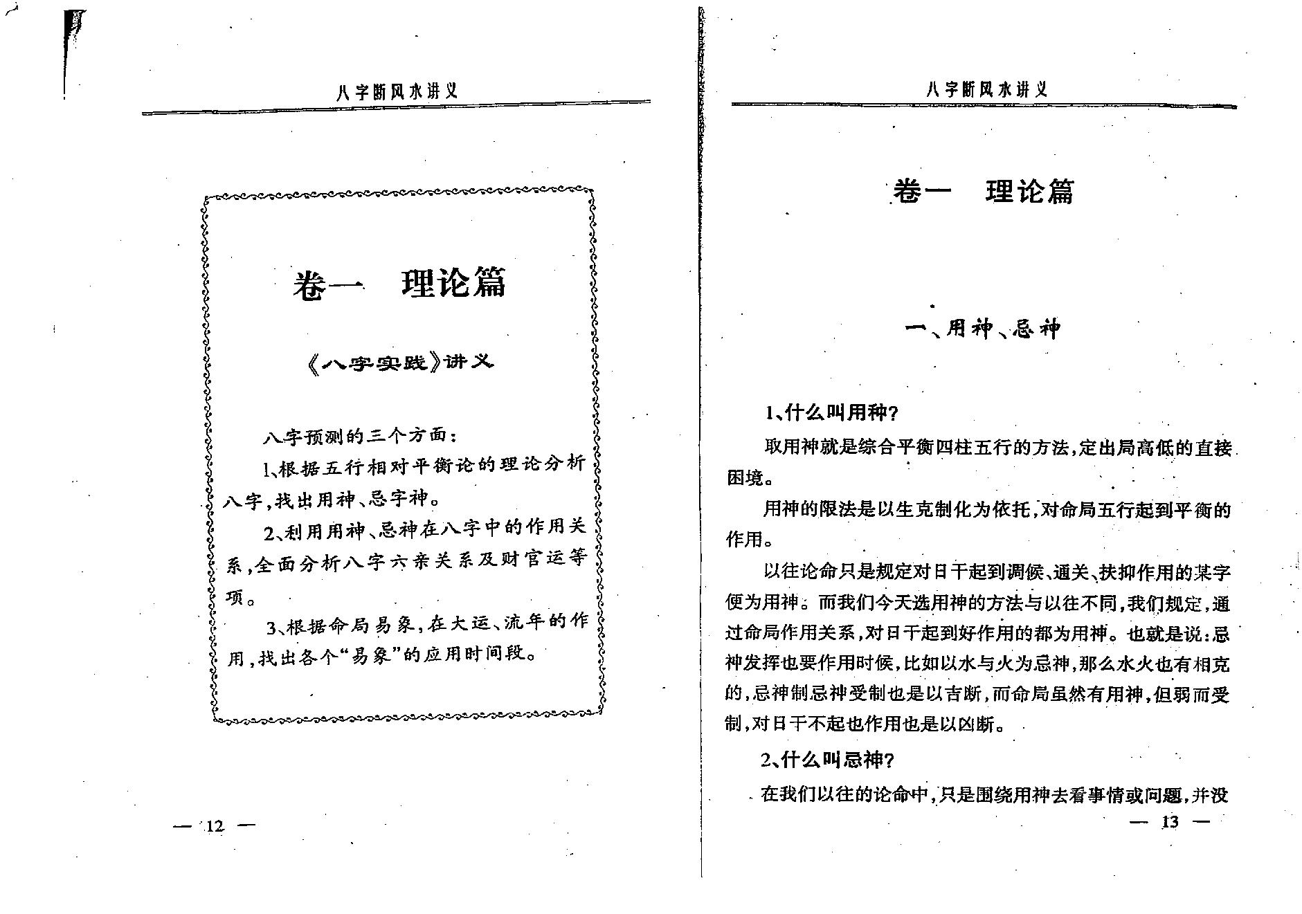 赵知易-八字断风水讲义.pdf_第7页