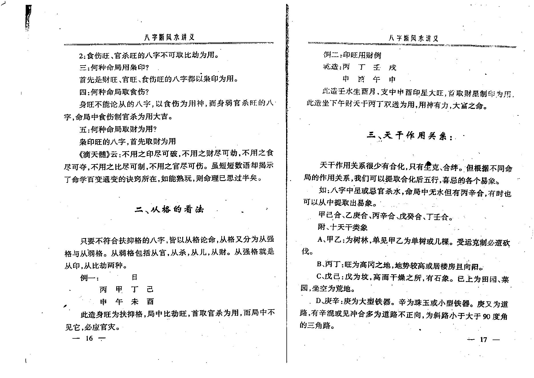 赵知易-八字断风水讲义.pdf_第9页