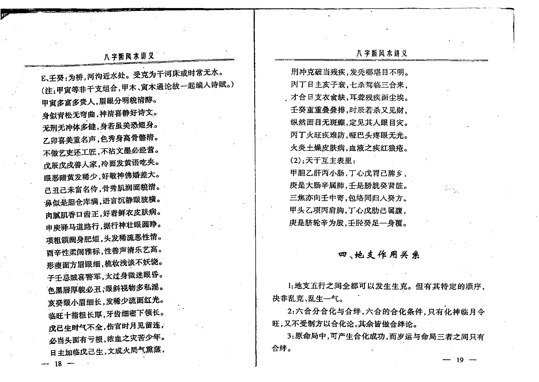 赵知易-八字断风水讲义.pdf_第10页