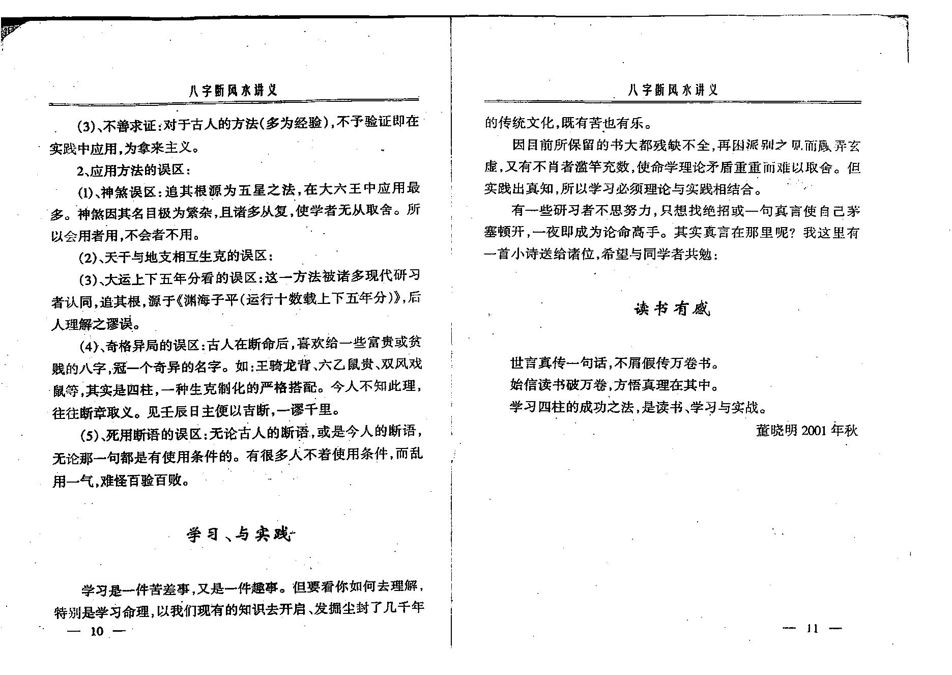 赵知易-八字断风水讲义.pdf_第6页