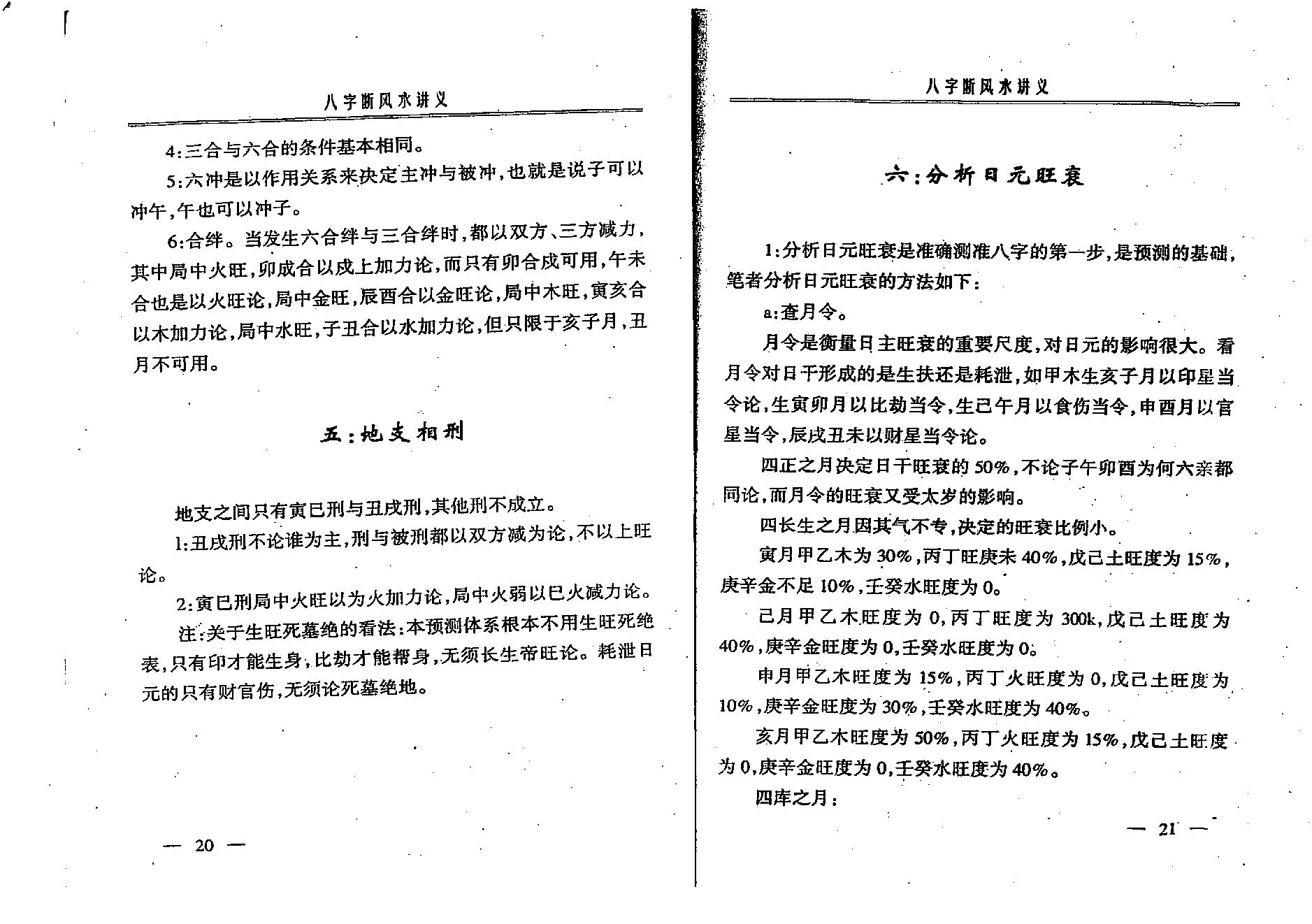 赵知易-八字断风水讲义.pdf_第11页