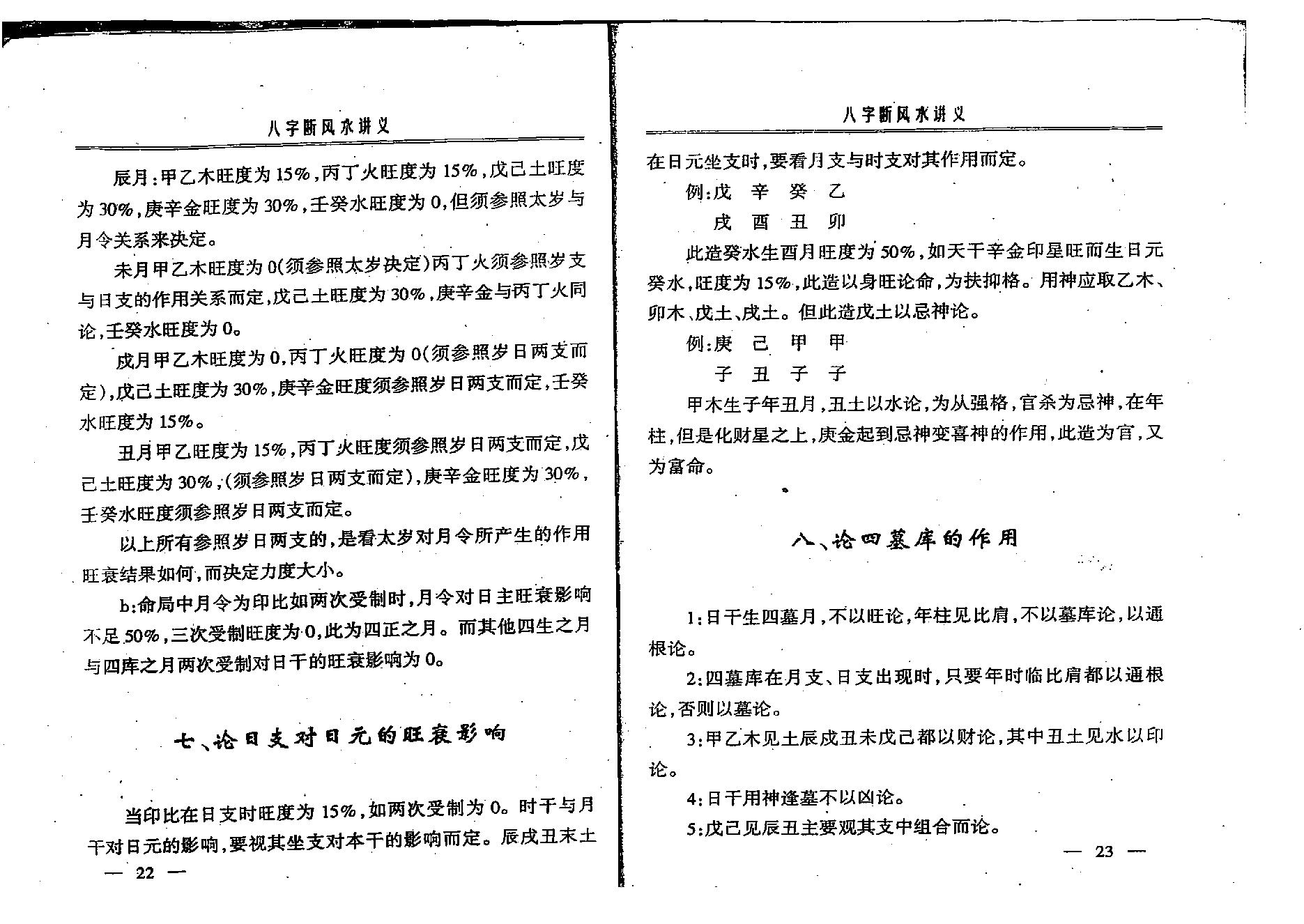 赵知易-八字断风水讲义.pdf_第12页