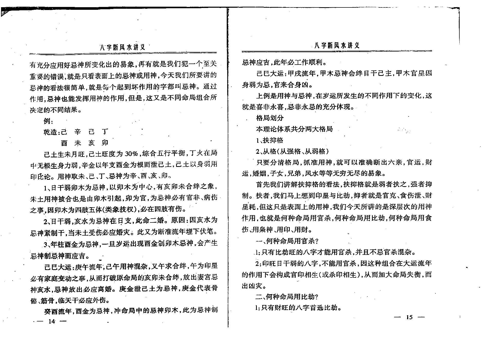 赵知易-八字断风水讲义.pdf_第8页