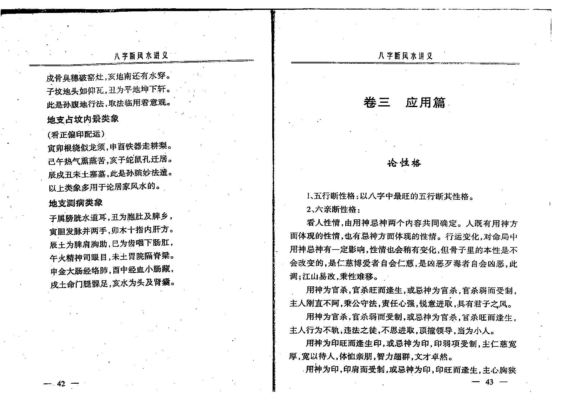 赵知易-八字断风水讲义.pdf_第22页