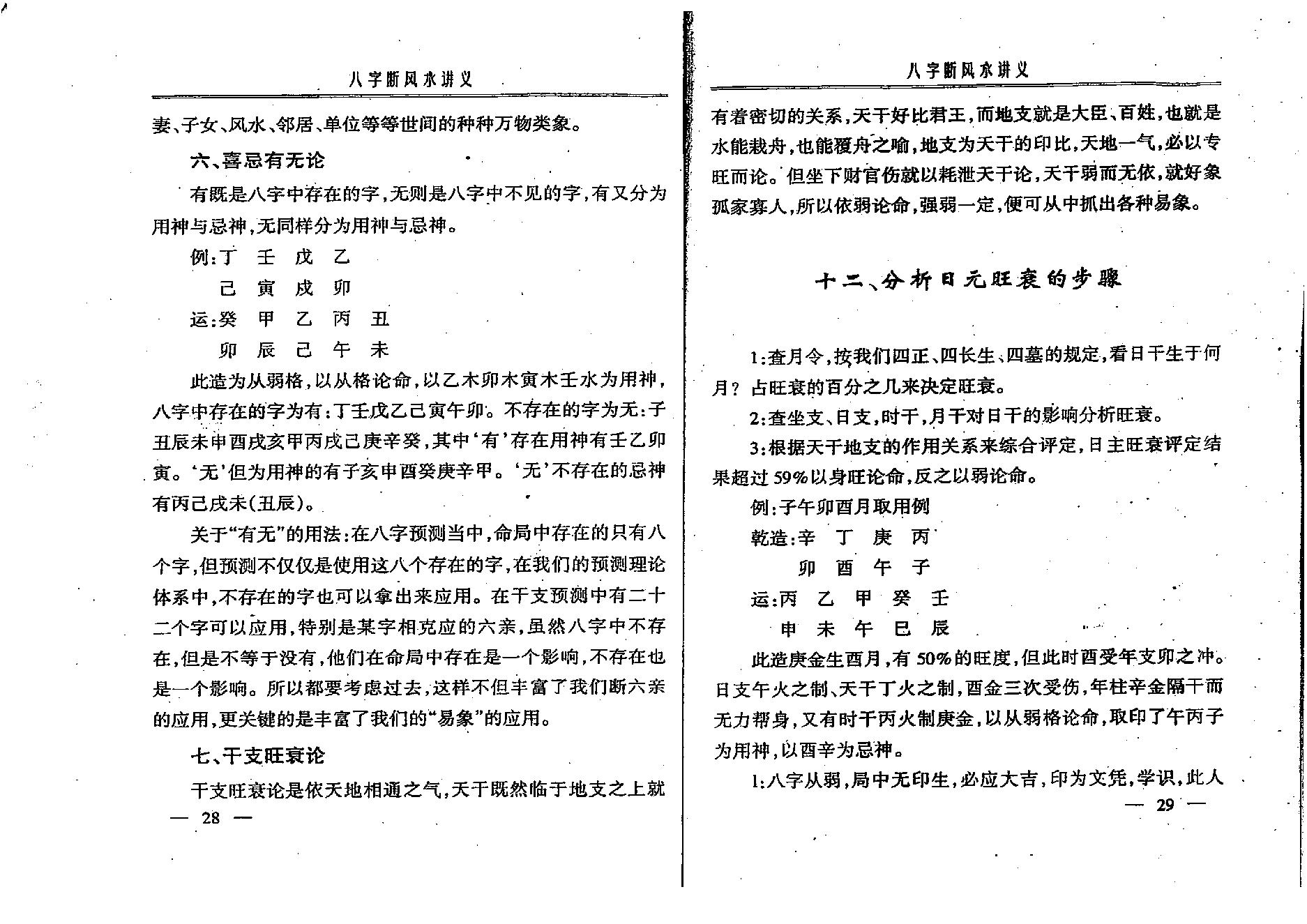 赵知易-八字断风水讲义.pdf_第15页