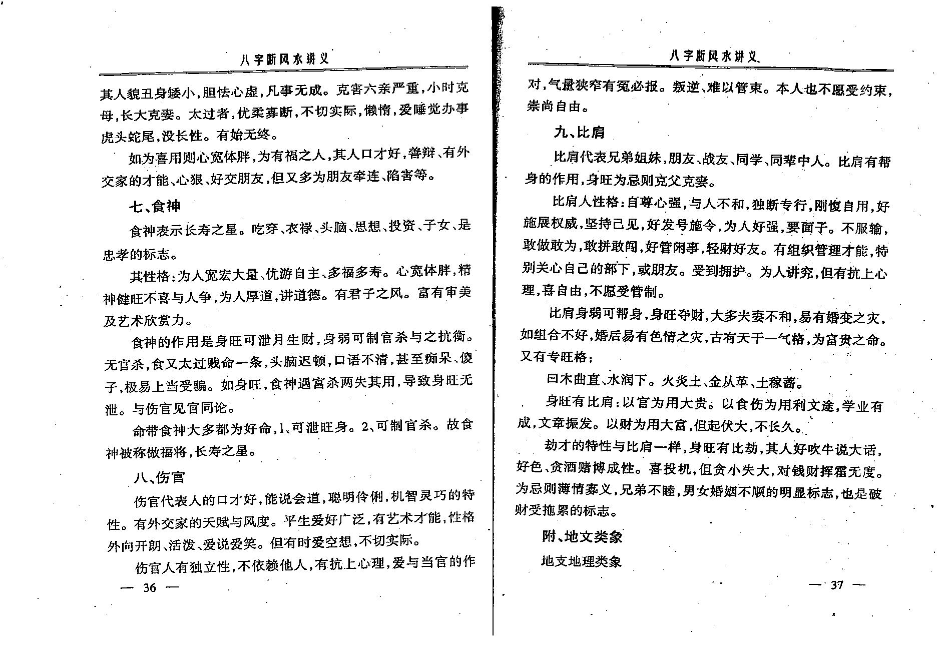 赵知易-八字断风水讲义.pdf_第19页