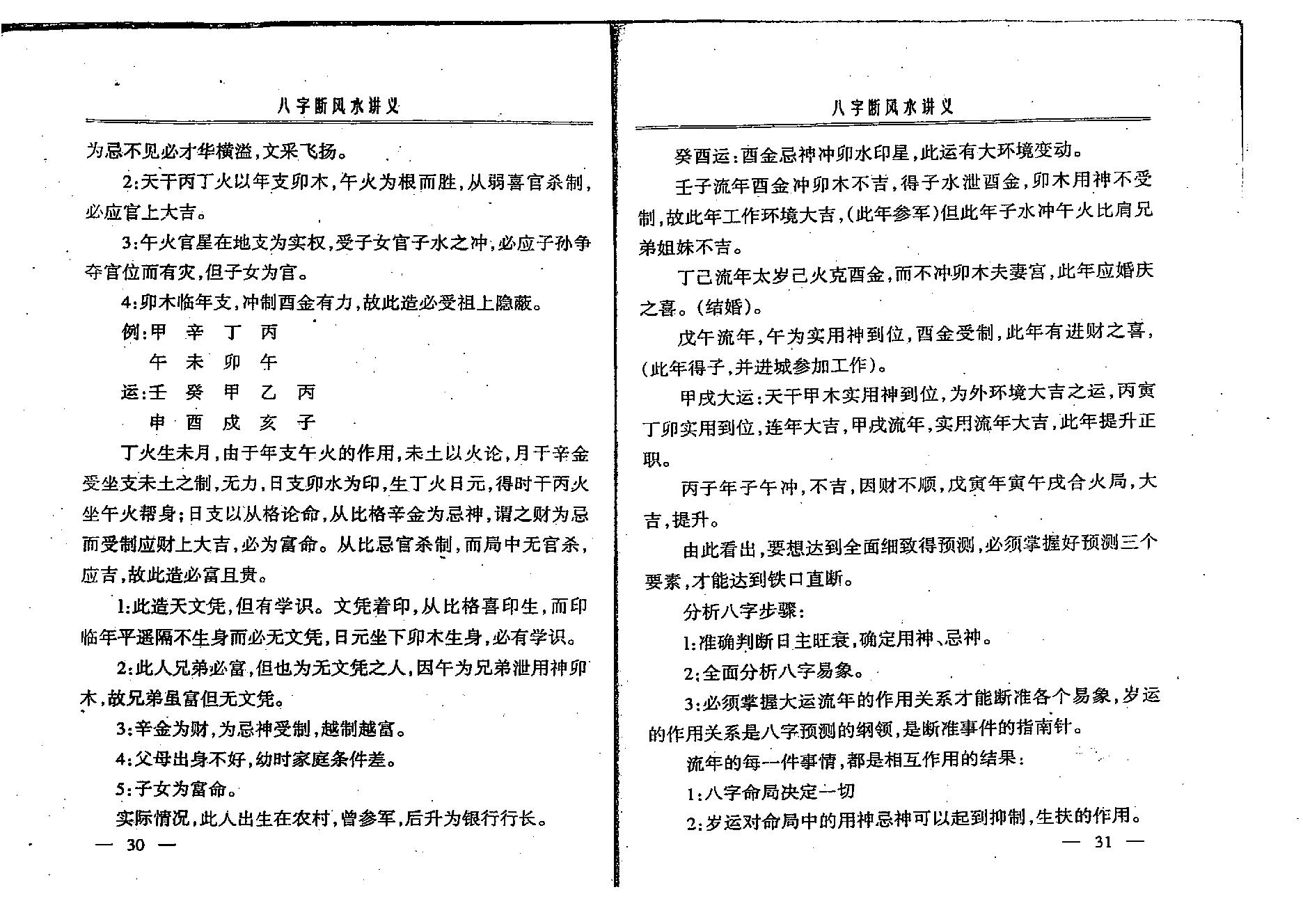 赵知易-八字断风水讲义.pdf_第16页