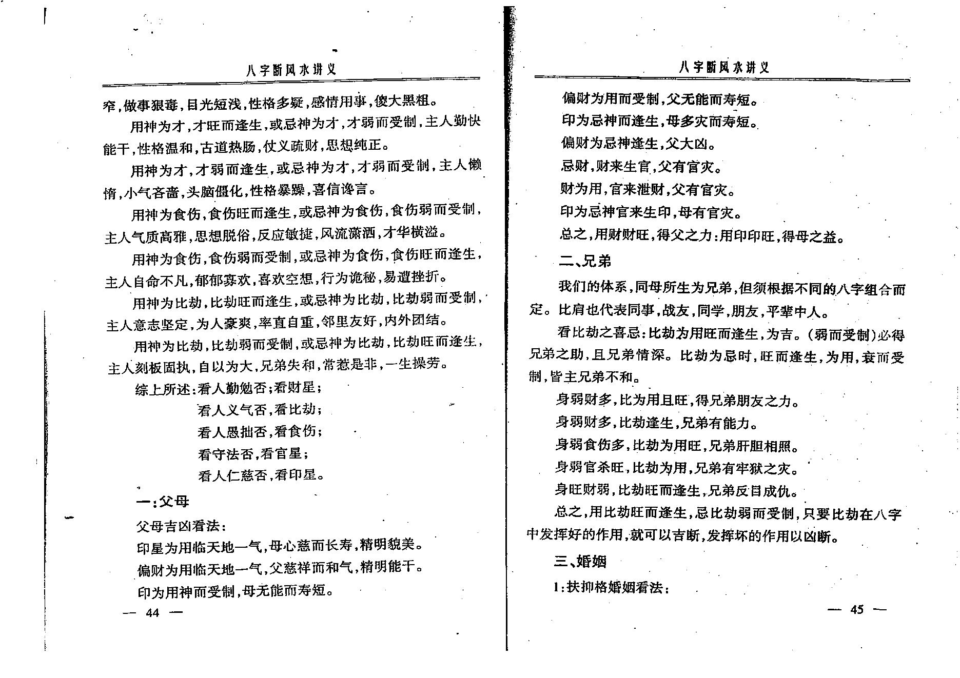 赵知易-八字断风水讲义.pdf_第23页