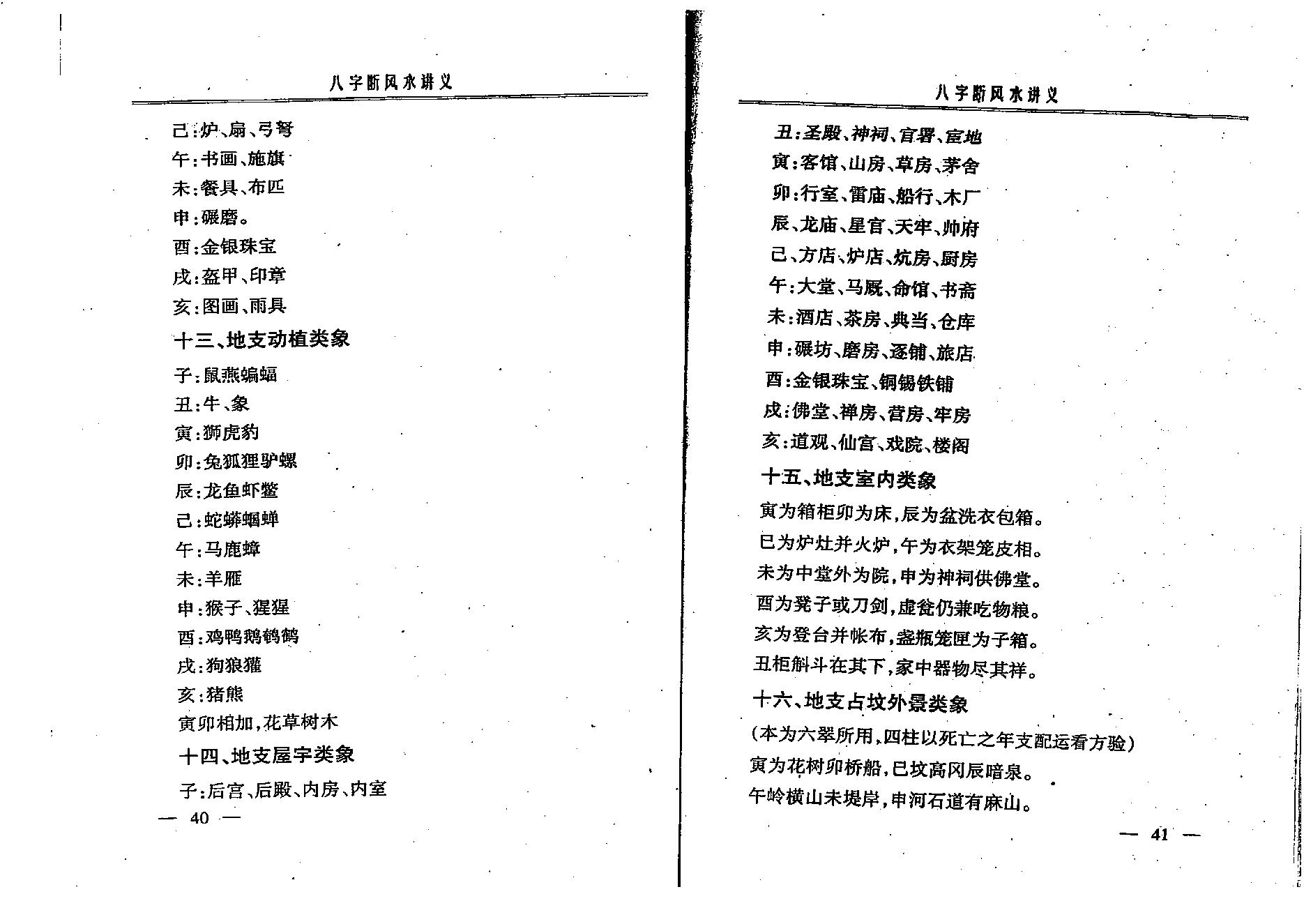 赵知易-八字断风水讲义.pdf_第21页