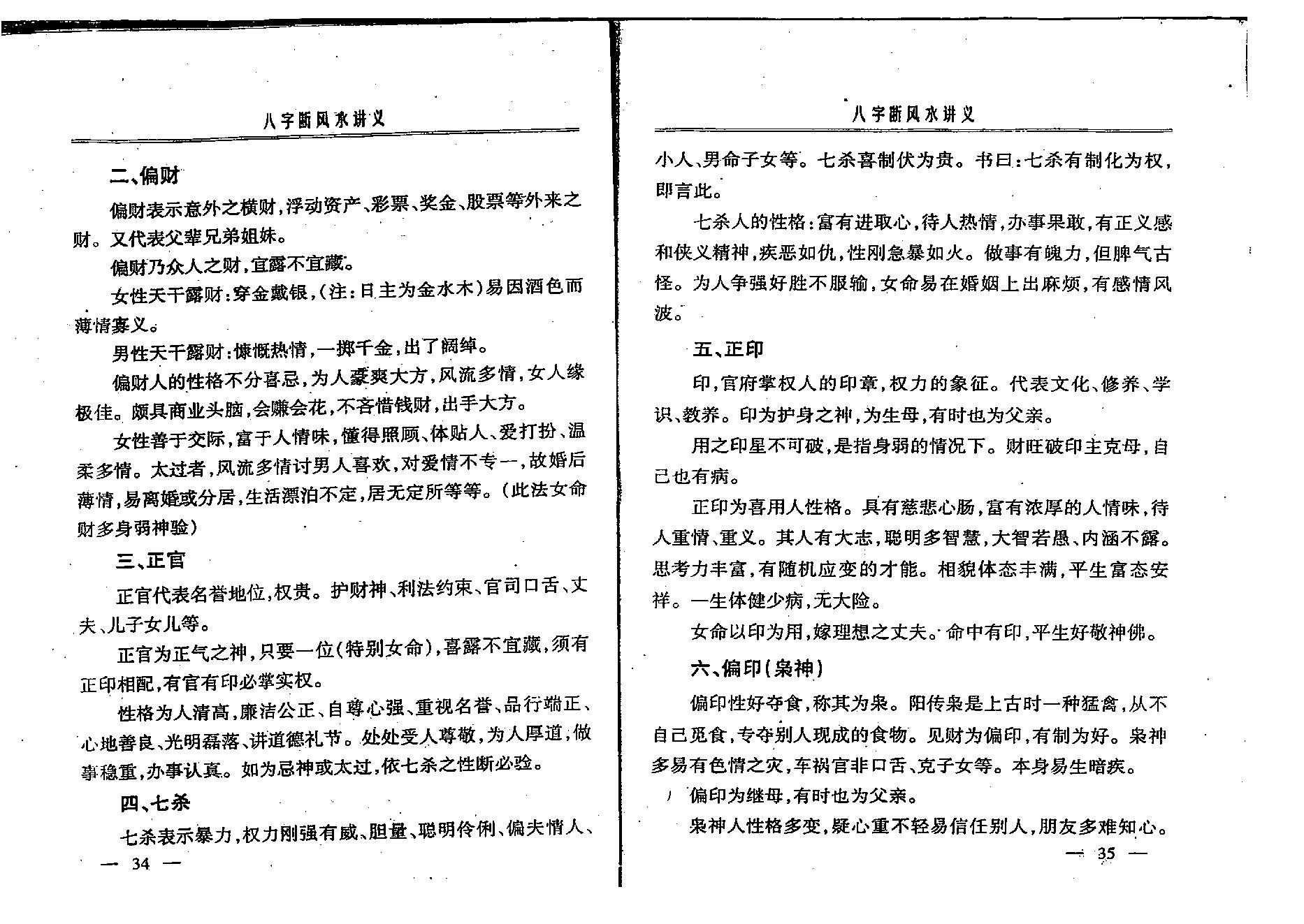 赵知易-八字断风水讲义.pdf_第18页