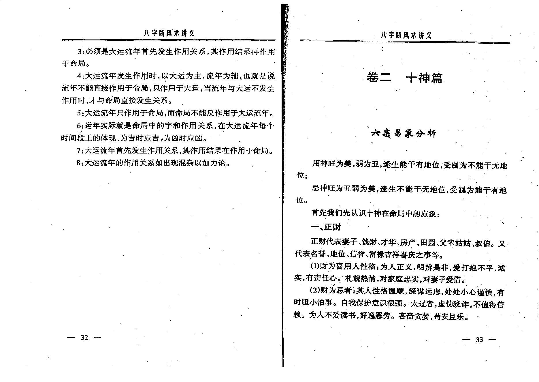 赵知易-八字断风水讲义.pdf_第17页