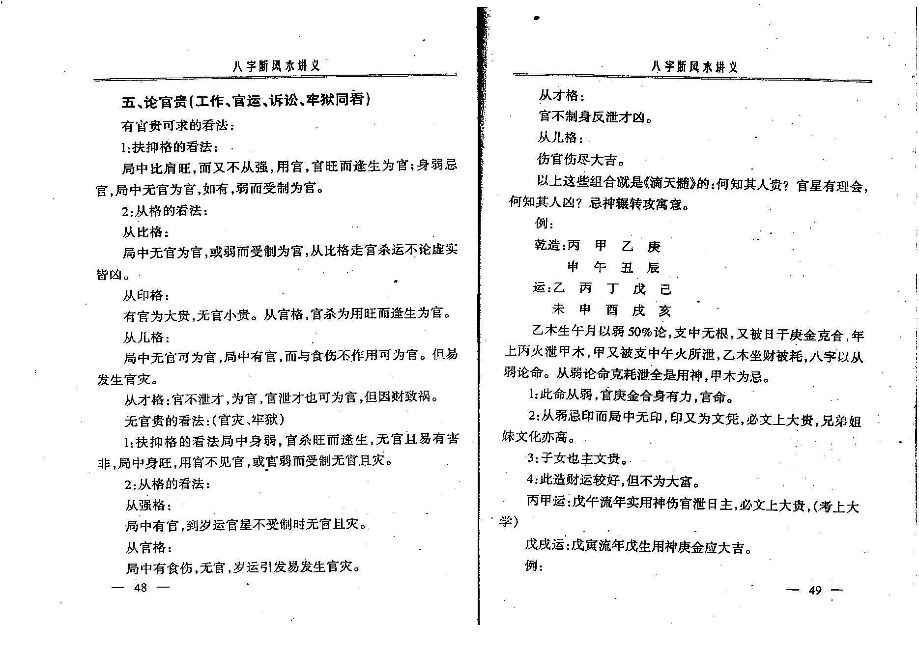 赵知易-八字断风水讲义.pdf_第25页