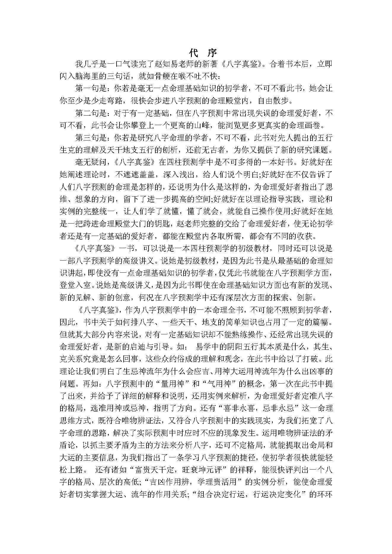 赵知易-八字真鉴.pdf_第2页