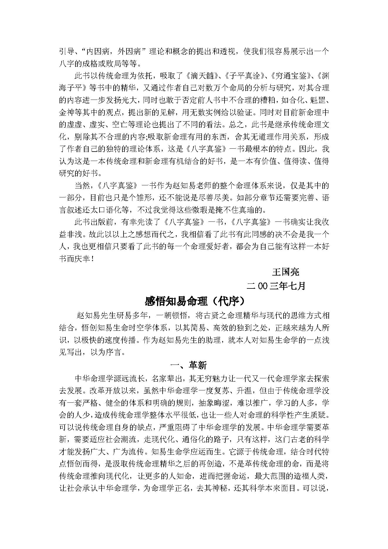 赵知易-八字真鉴.pdf_第3页