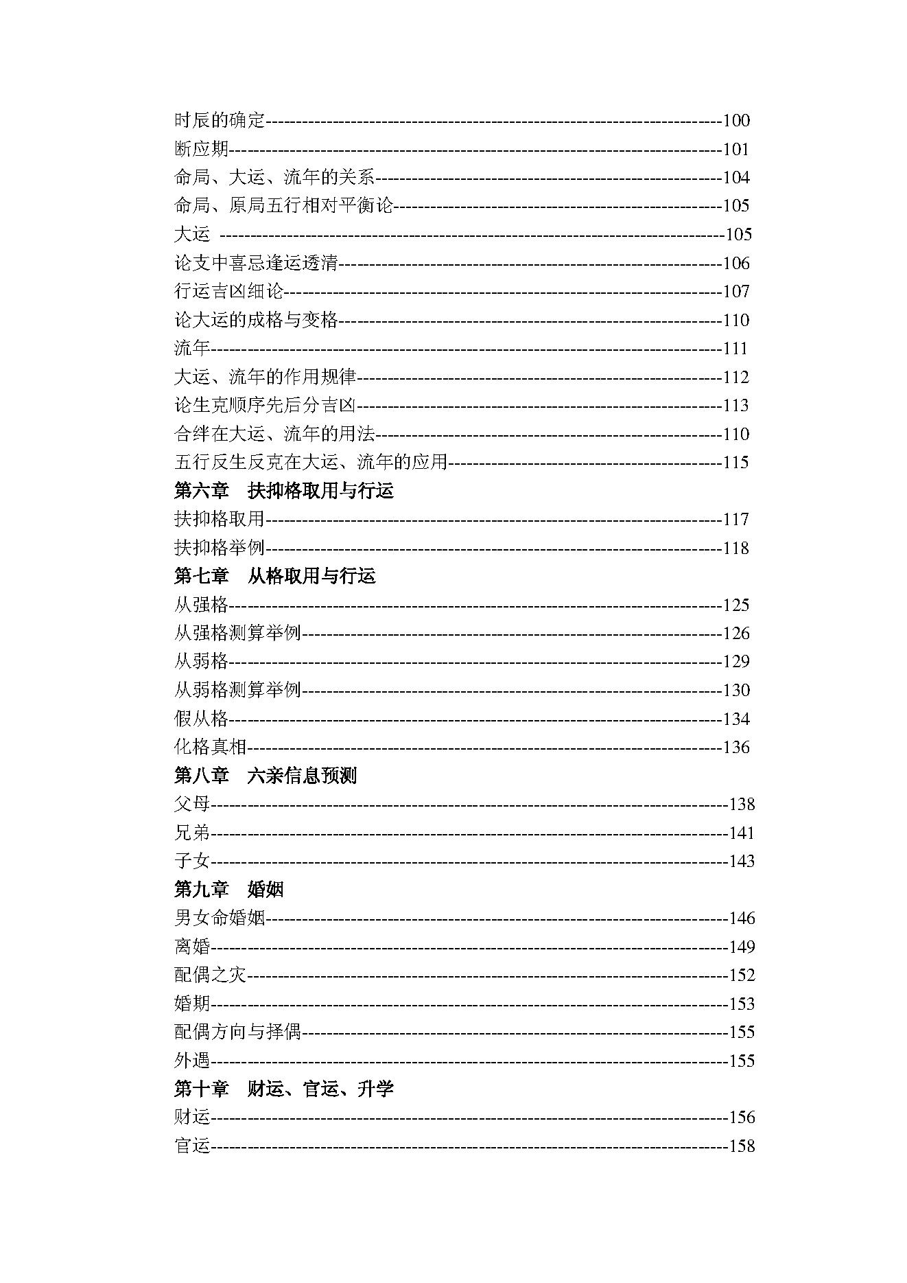 赵知易-八字真鉴.pdf_第11页