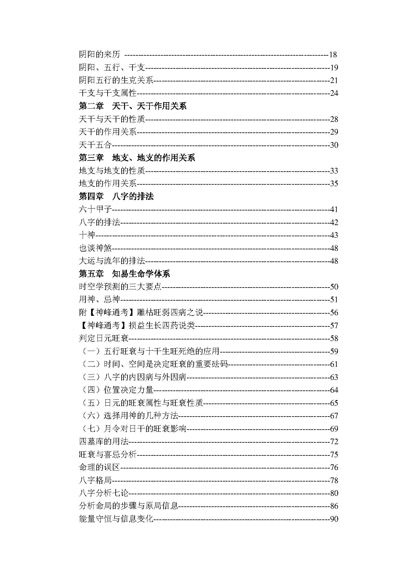 赵知易-八字真鉴.pdf_第10页