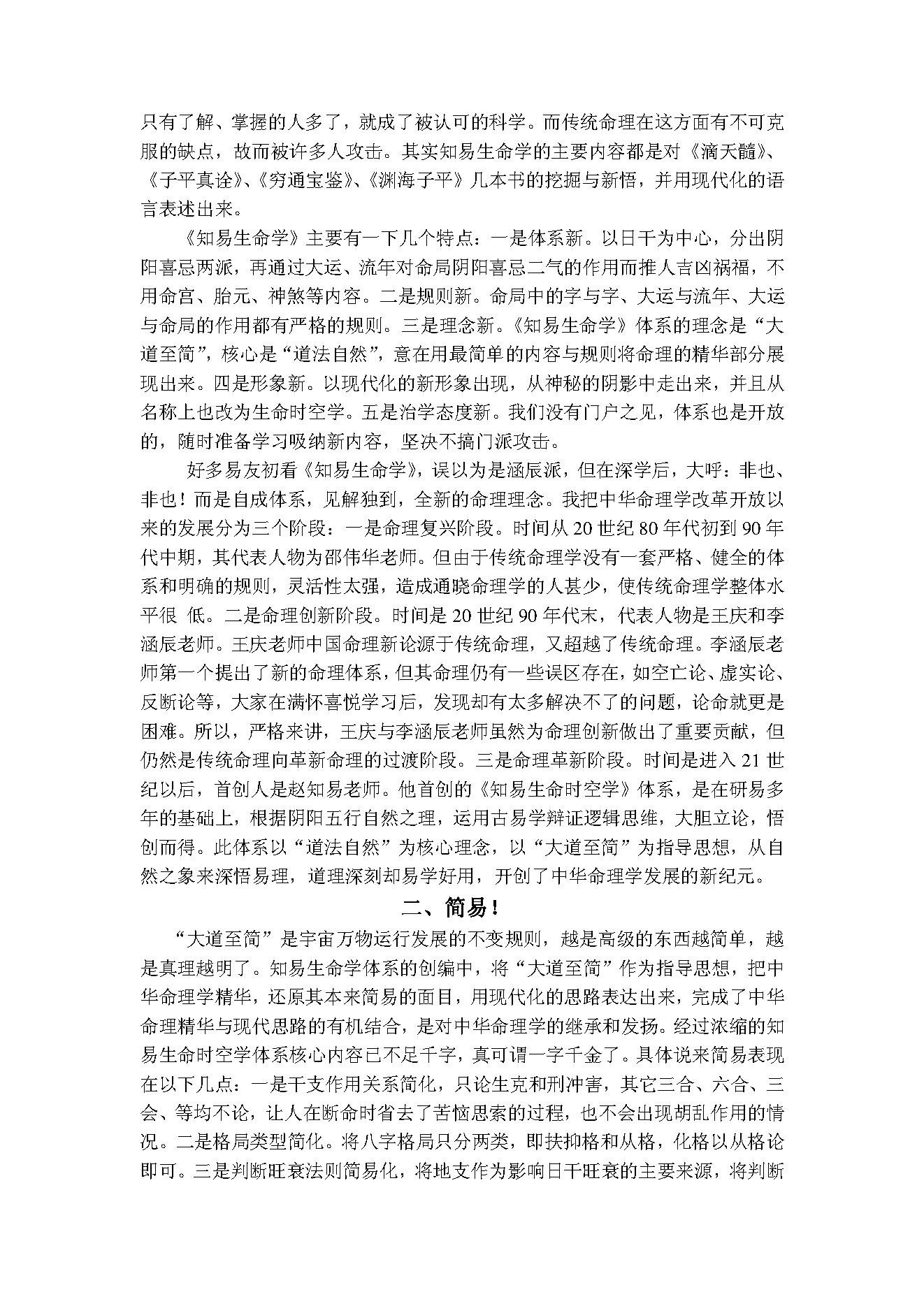 赵知易-八字真鉴.pdf_第4页