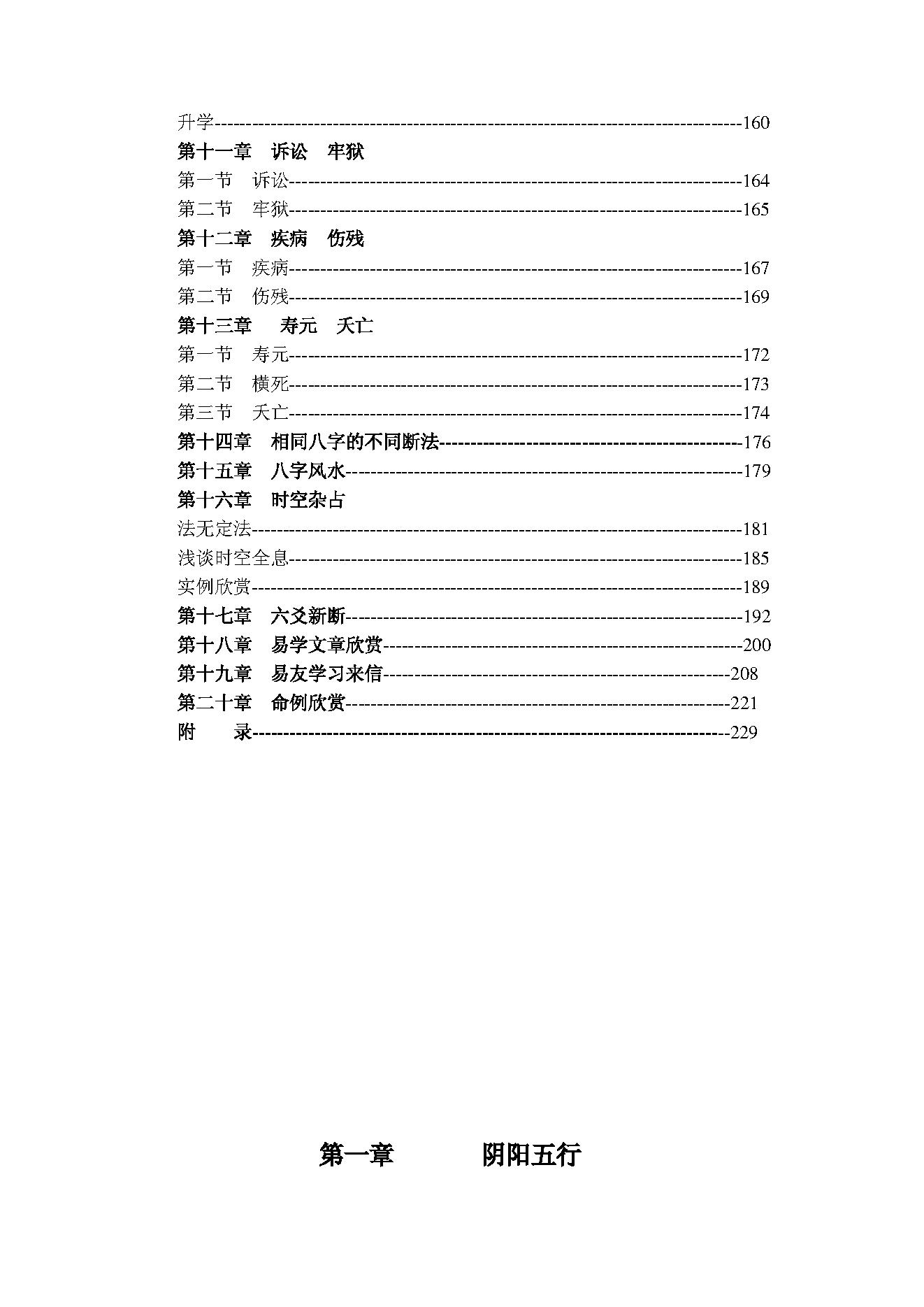 赵知易-八字真鉴.pdf_第12页