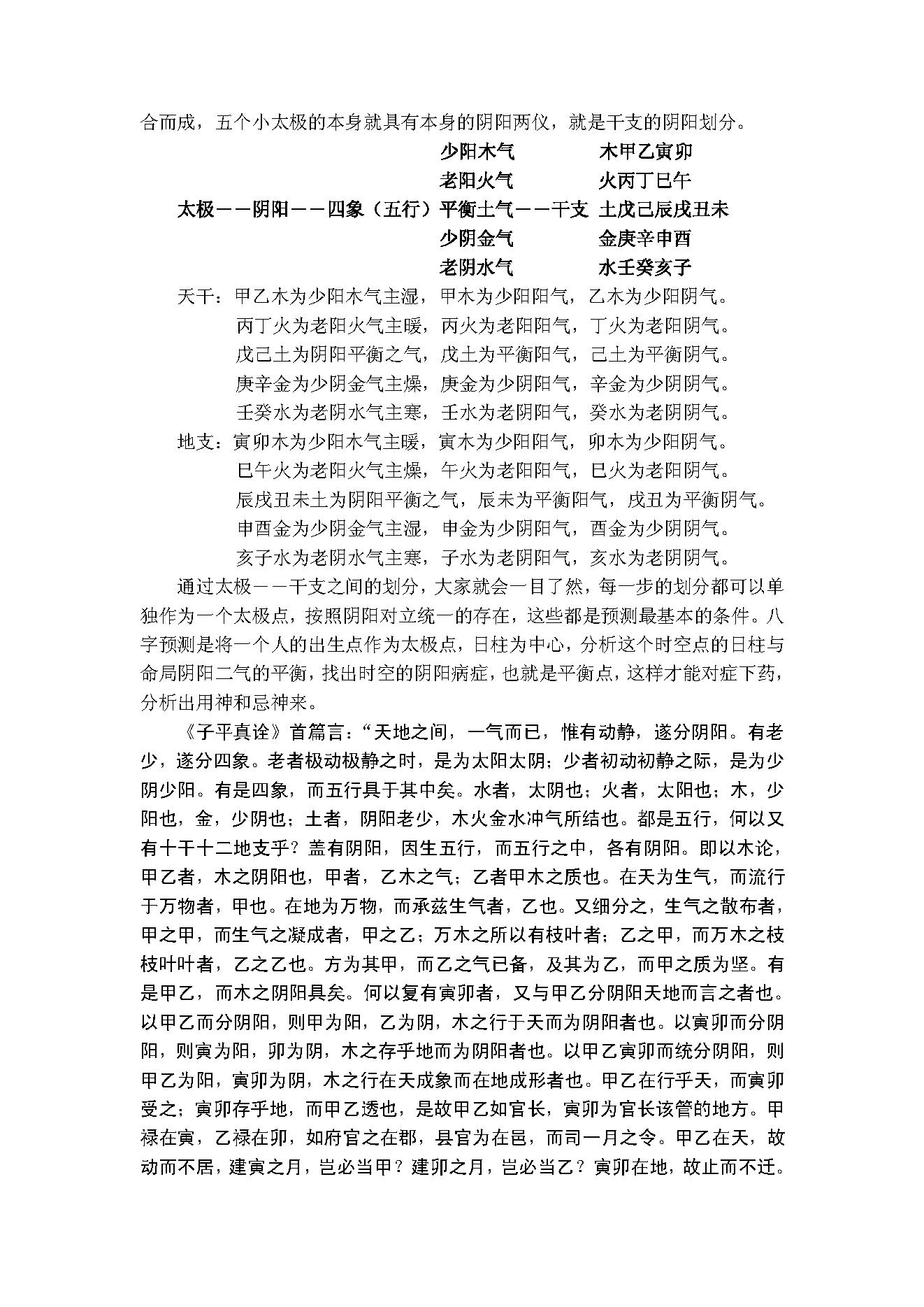 赵知易-八字真鉴.pdf_第18页