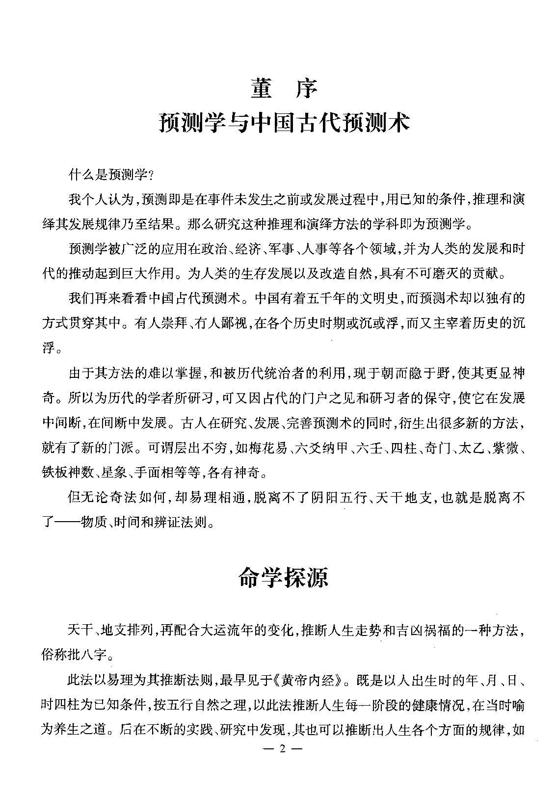 赵知易.孙海义-八字实战讲义.pdf_第3页