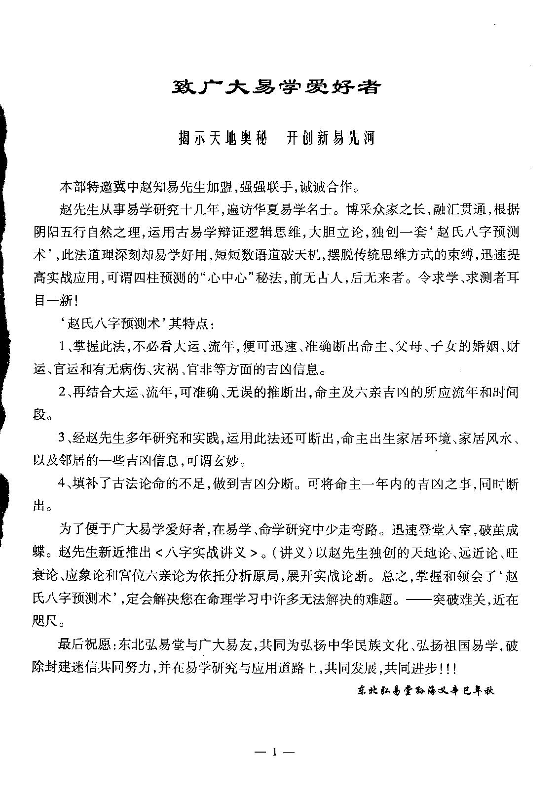 赵知易.孙海义-八字实战讲义.pdf_第2页