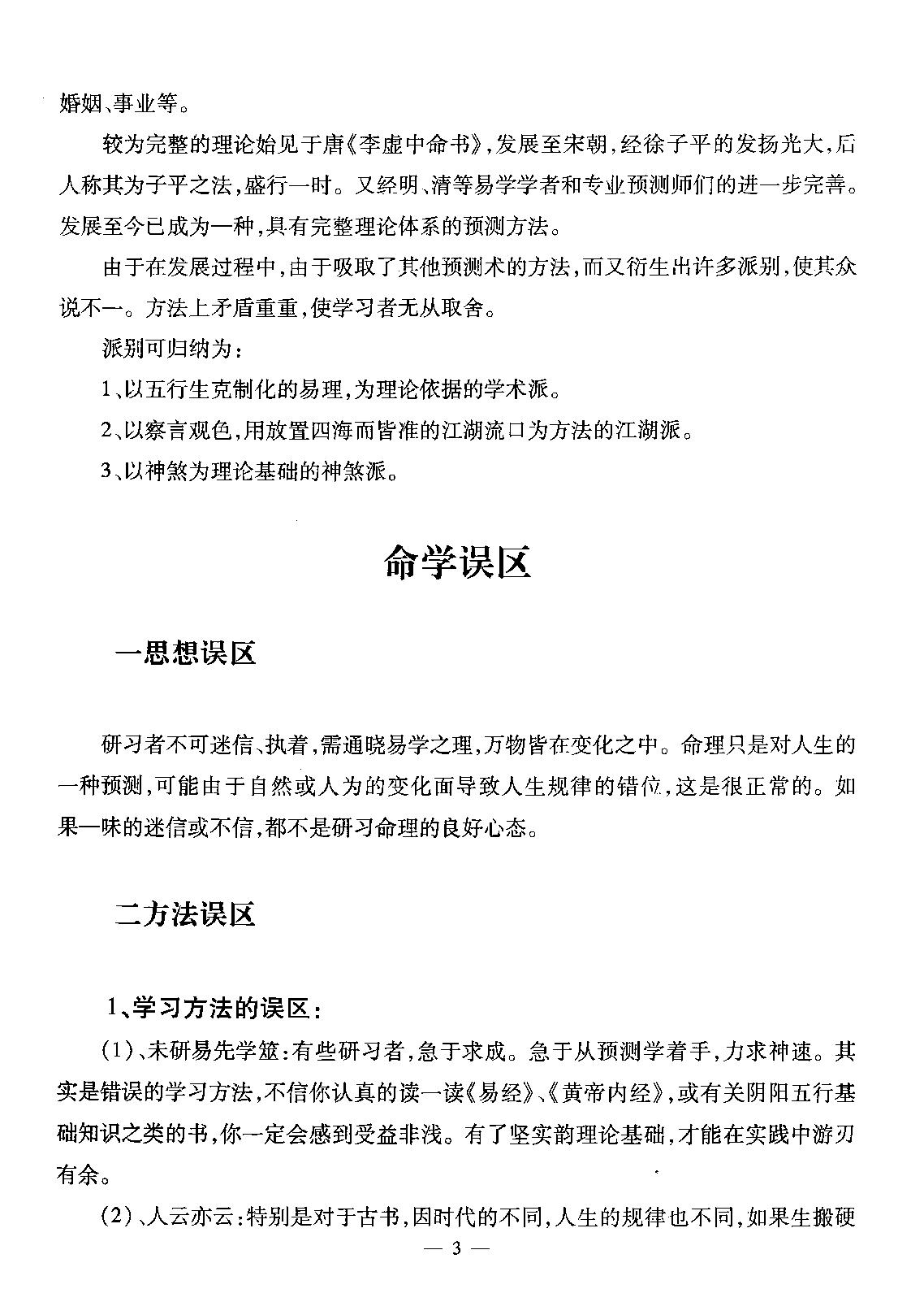 赵知易.孙海义-八字实战讲义.pdf_第4页