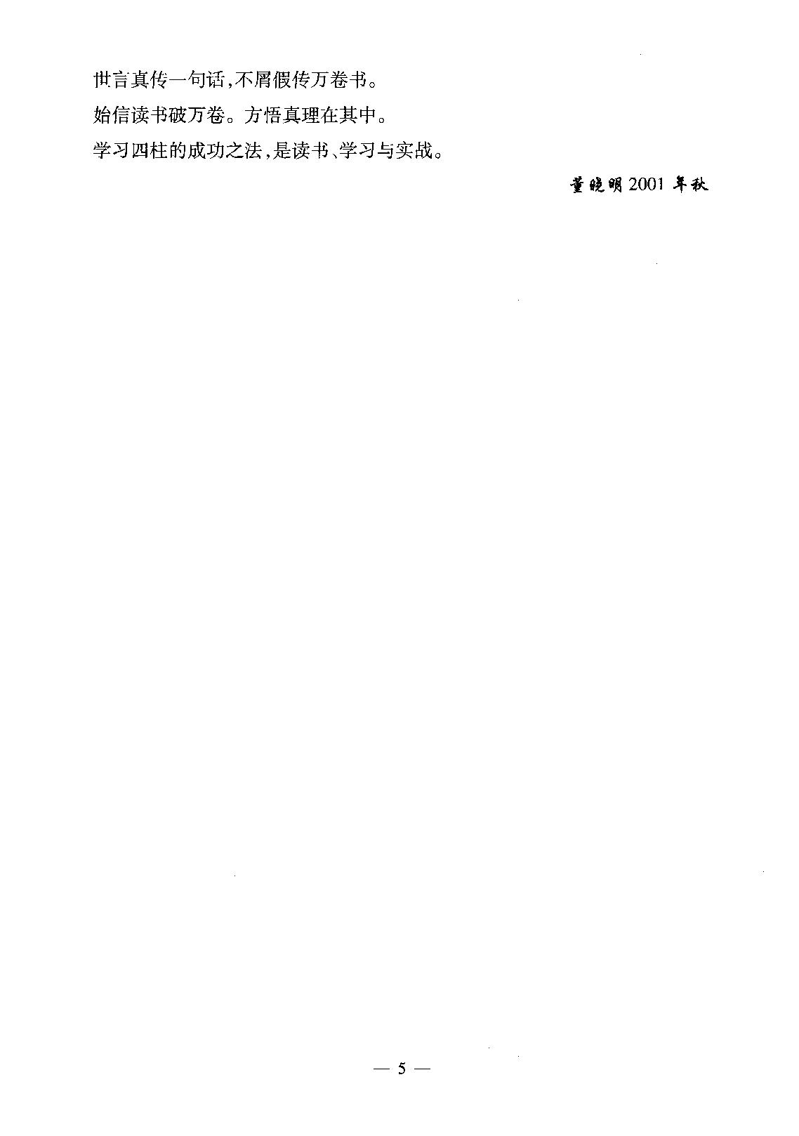 赵知易.孙海义-八字实战讲义.pdf_第6页