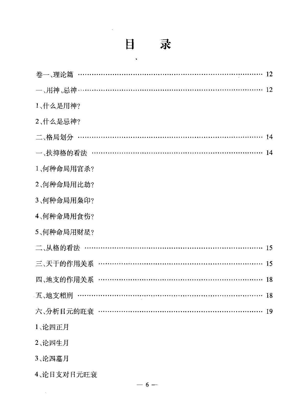 赵知易.孙海义-八字实战讲义.pdf_第7页