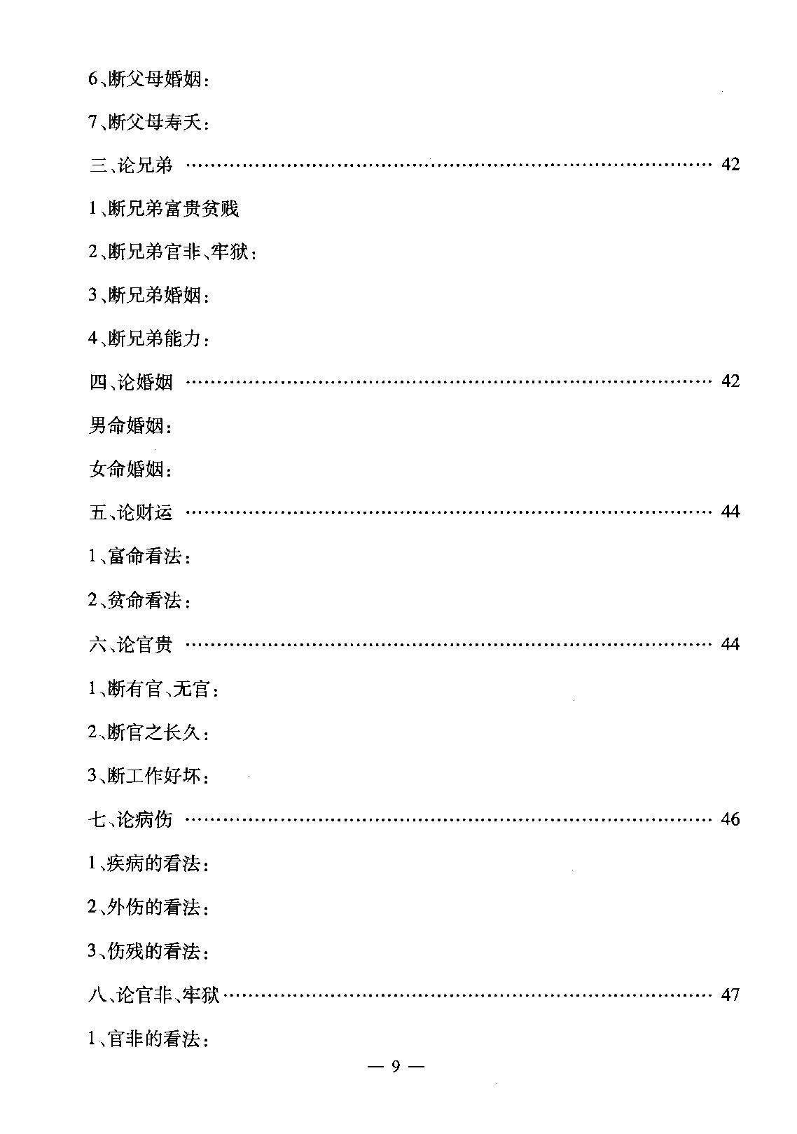 赵知易.孙海义-八字实战讲义.pdf_第10页