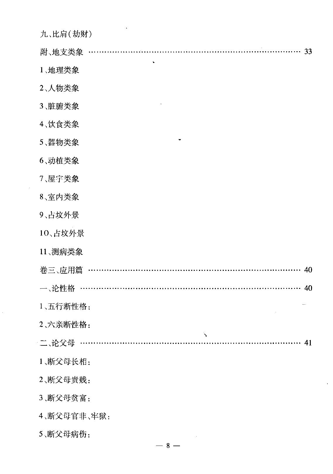 赵知易.孙海义-八字实战讲义.pdf_第9页