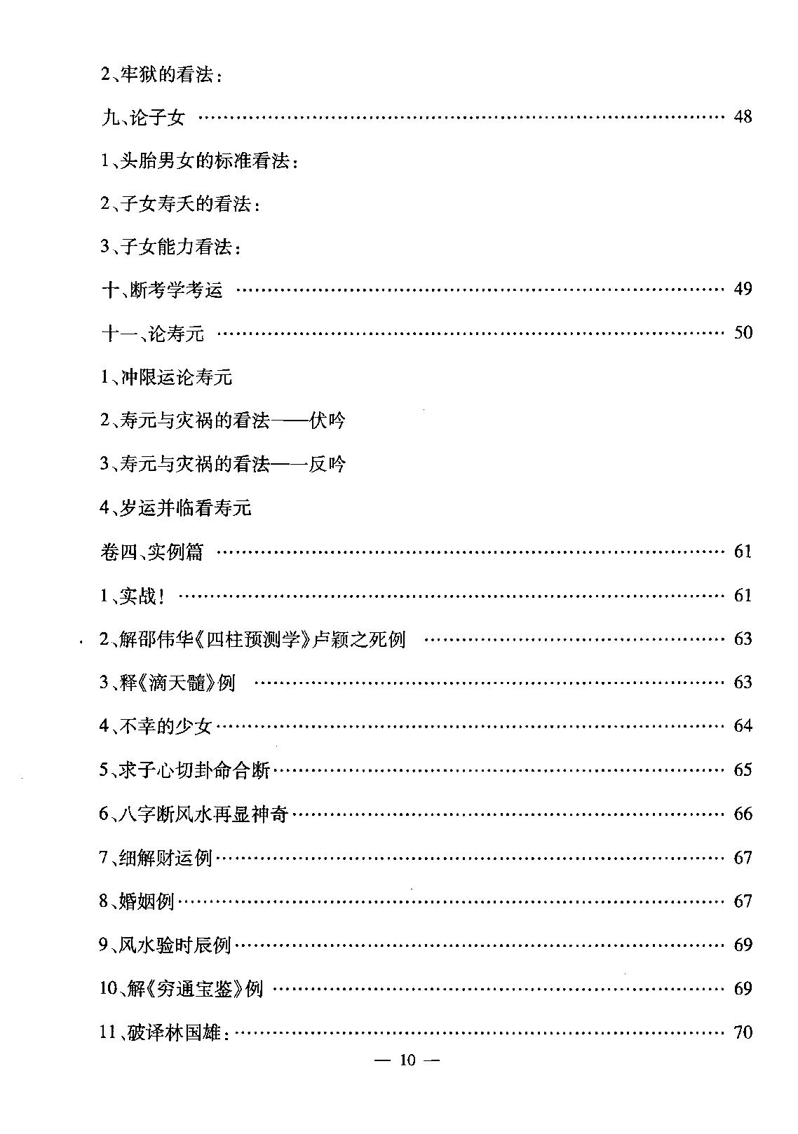 赵知易.孙海义-八字实战讲义.pdf_第11页