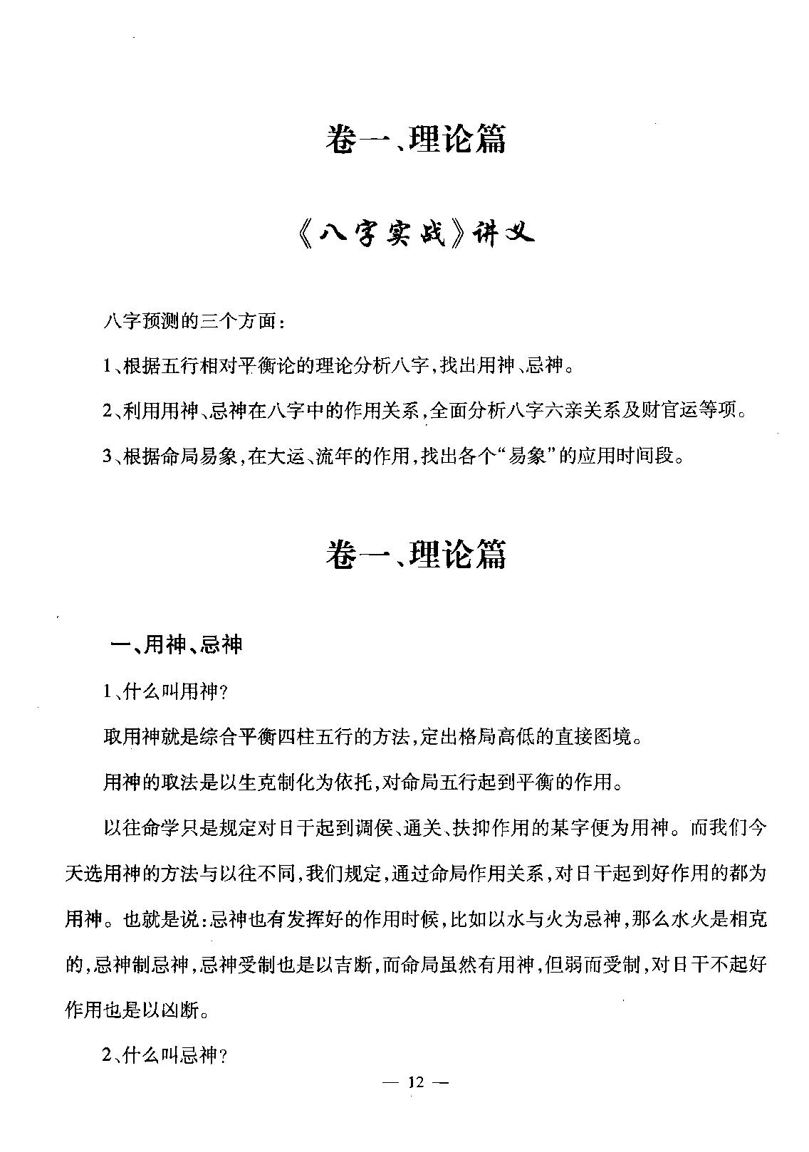 赵知易.孙海义-八字实战讲义.pdf_第13页